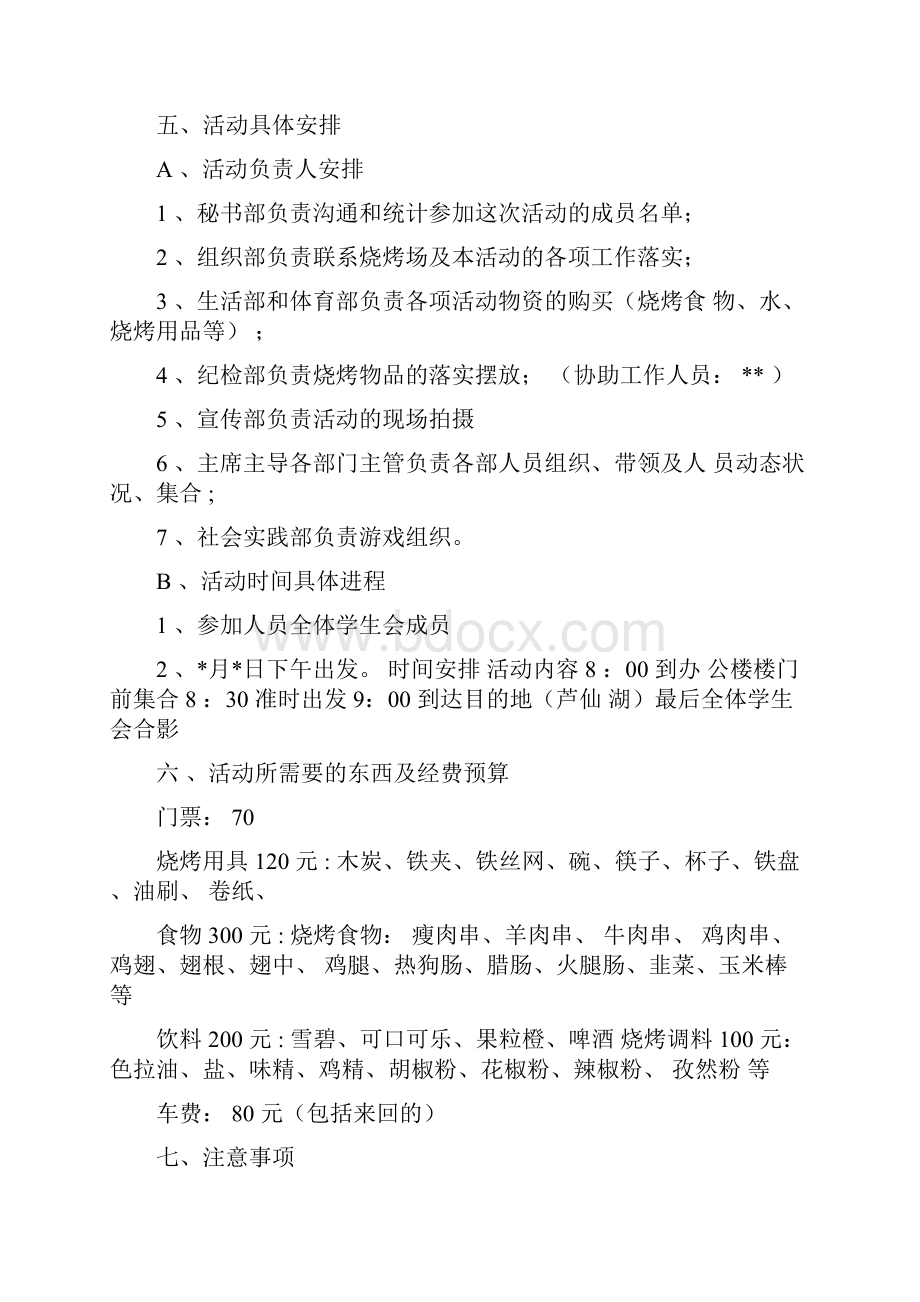 大学学生会户外活动总结.docx_第2页