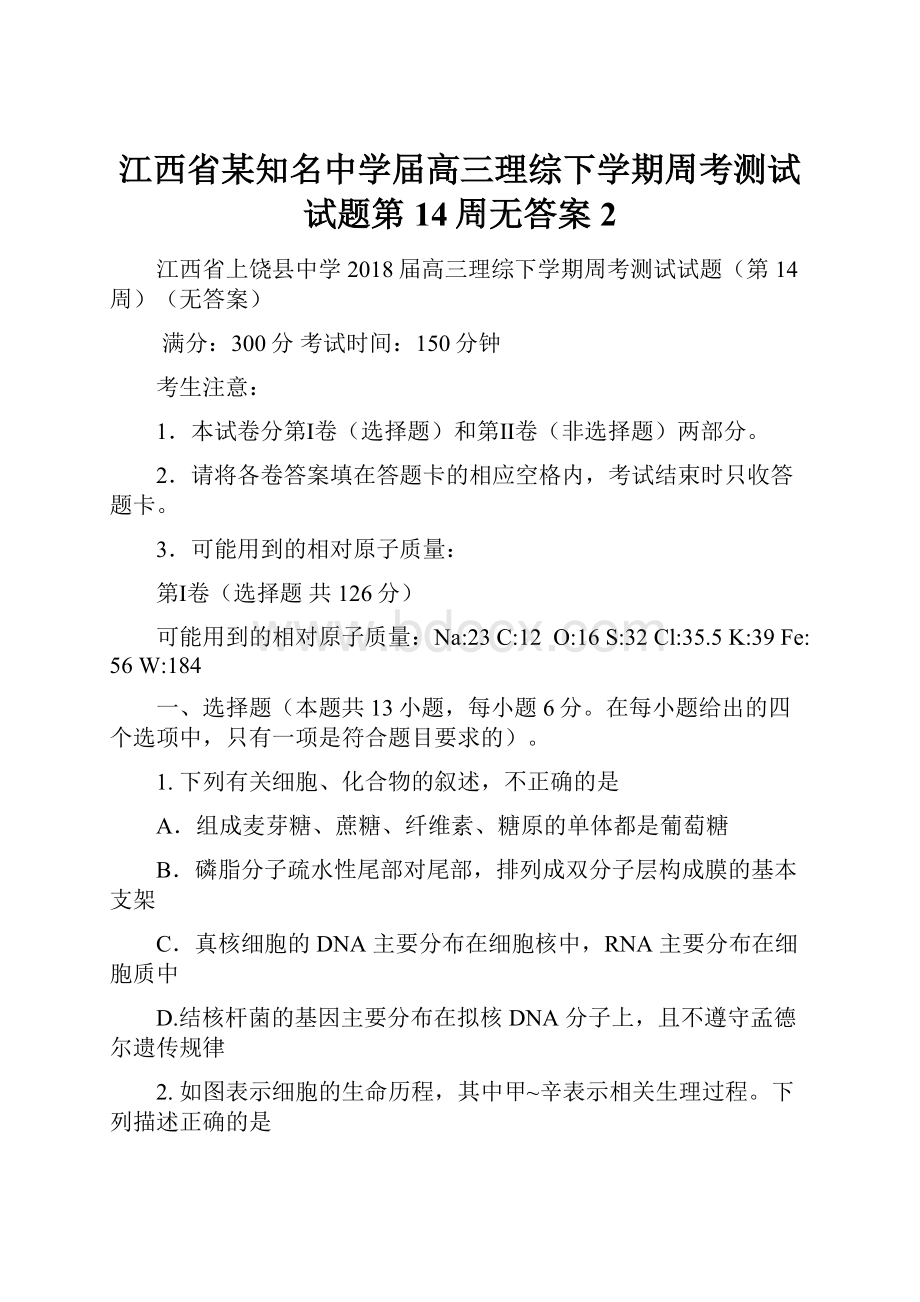 江西省某知名中学届高三理综下学期周考测试试题第14周无答案2.docx_第1页