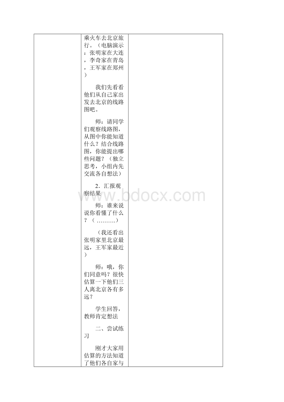 三年级数学万以内加减法教案.docx_第2页