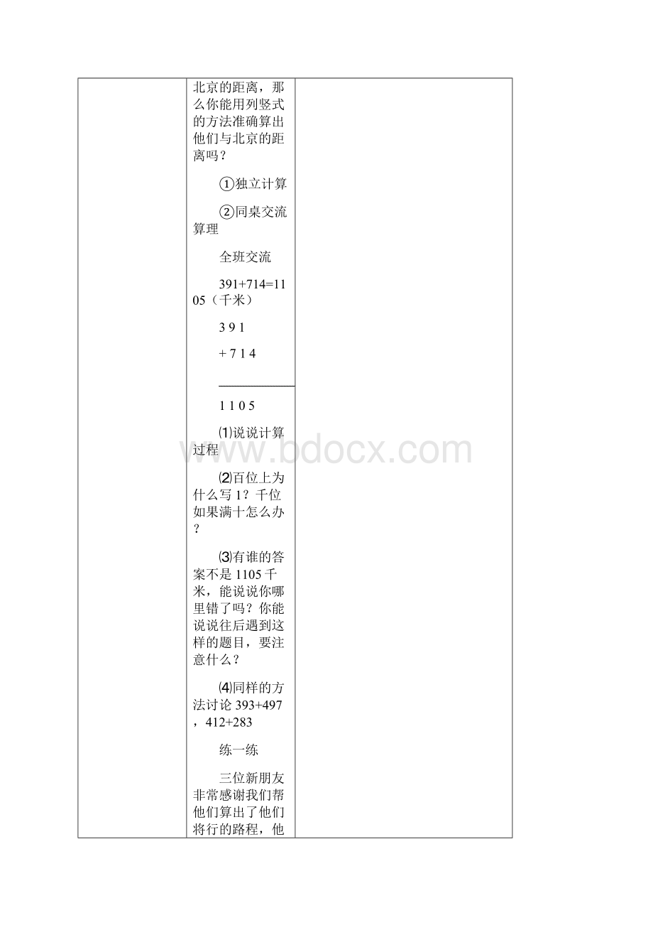 三年级数学万以内加减法教案.docx_第3页