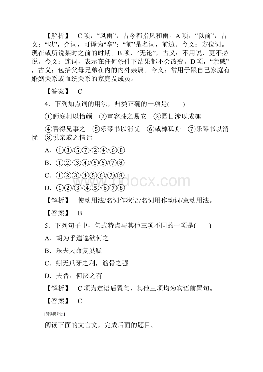 最新高中语文人教版必修5习题第2单元 学业分层习题4 归去来兮辞 并序 Word版含答案.docx_第2页