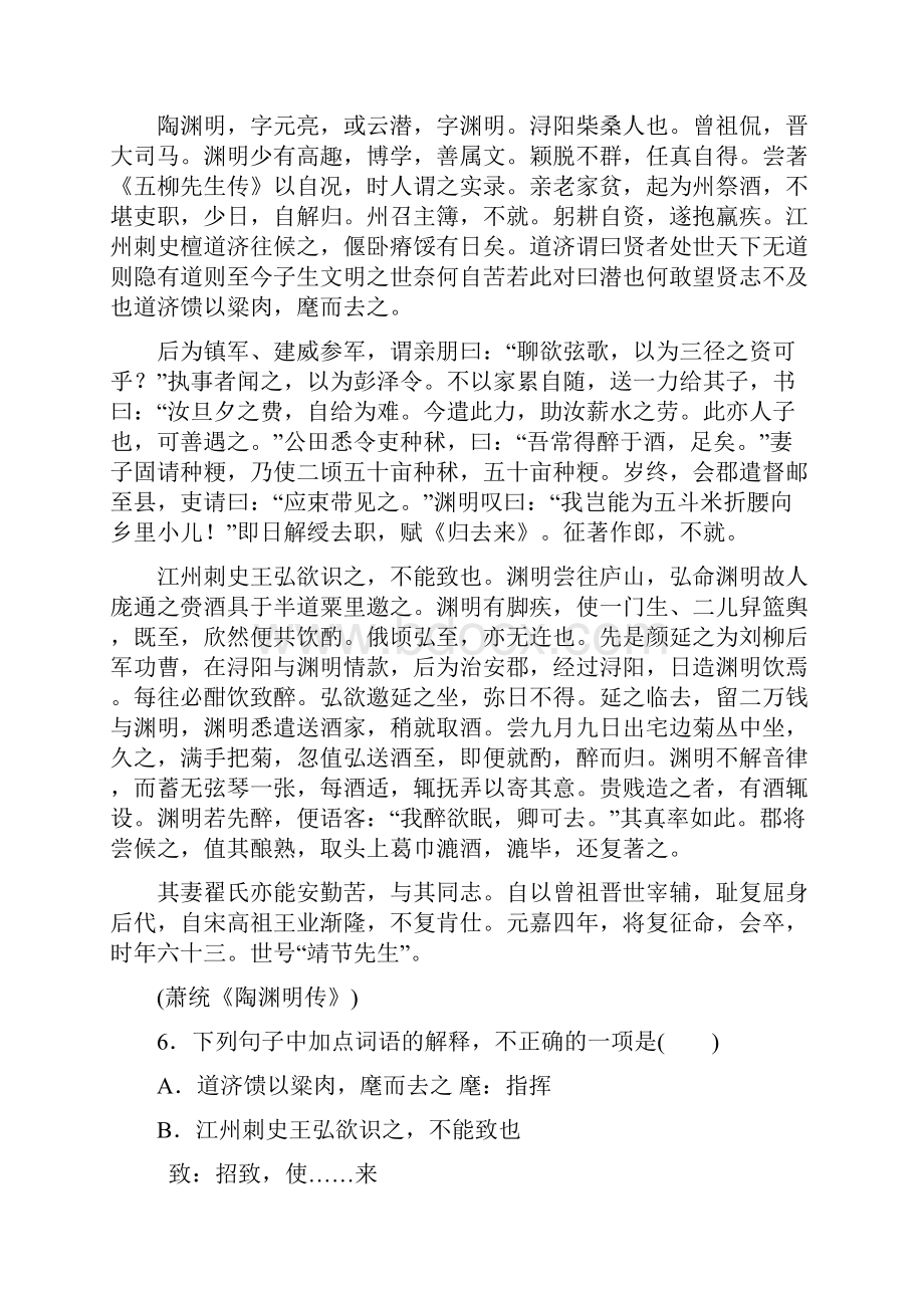 最新高中语文人教版必修5习题第2单元 学业分层习题4 归去来兮辞 并序 Word版含答案.docx_第3页