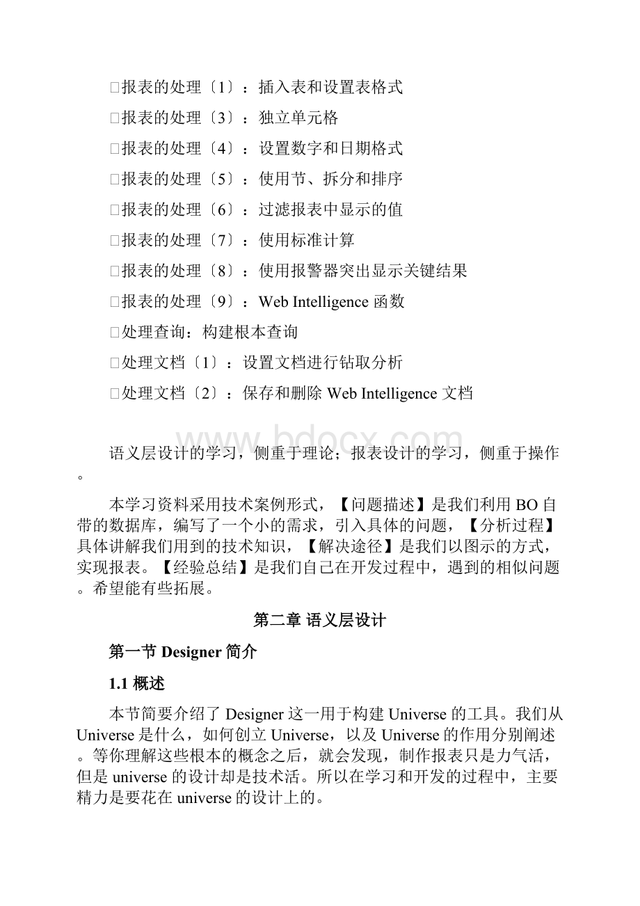 BO报表技术入门.docx_第2页