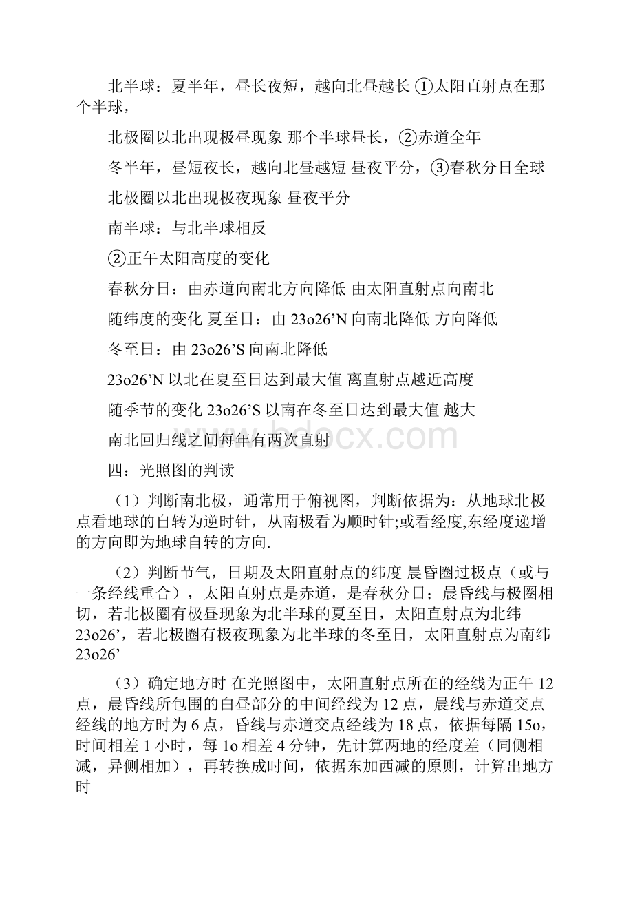 高中地理必修一至必修三知识点总结完整版湘教版.docx_第3页