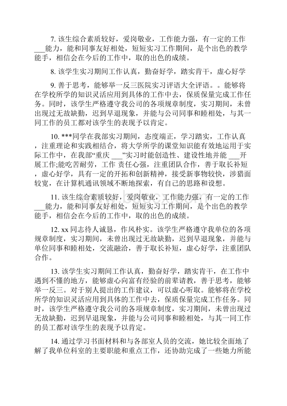 骨科实习生带教评语.docx_第2页