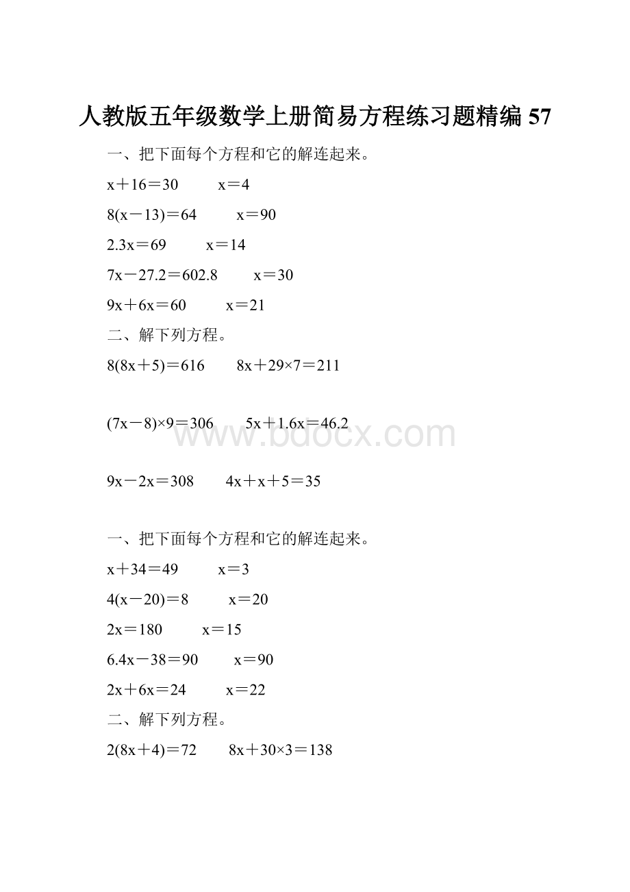 人教版五年级数学上册简易方程练习题精编 57.docx_第1页