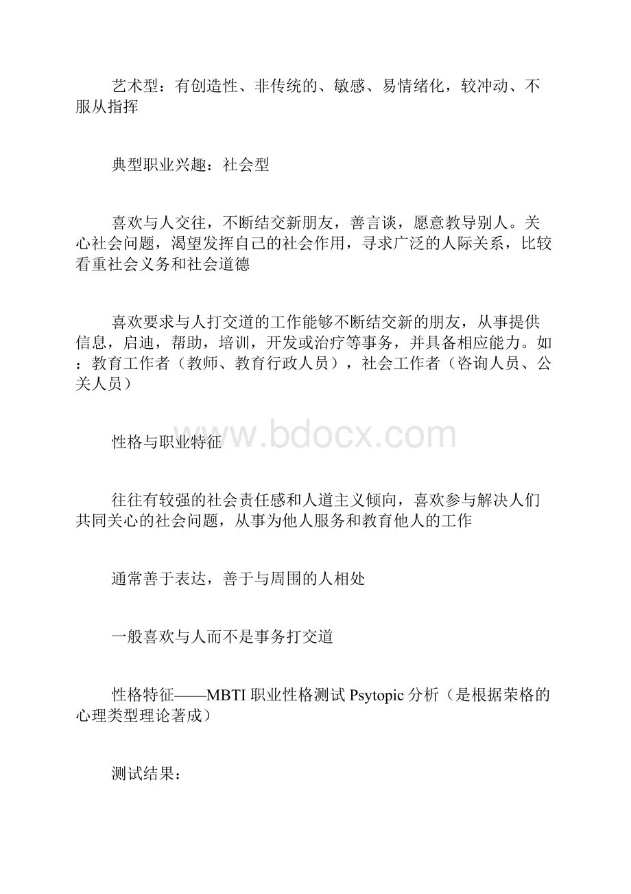 动画职业生涯规划范文动漫专业职业生涯规划.docx_第3页