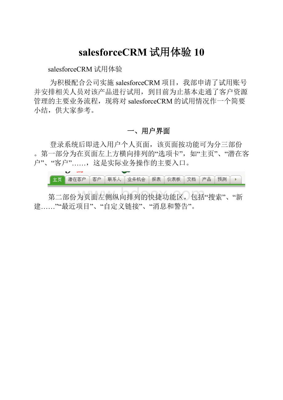 salesforceCRM试用体验10.docx_第1页