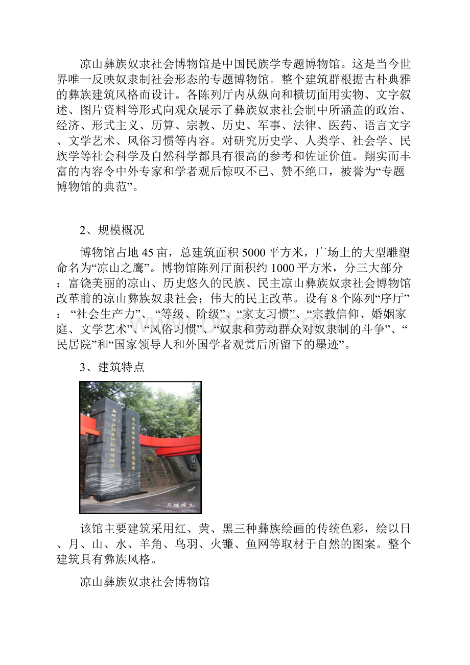 凉山彝族奴隶社会博物馆参观报告.docx_第2页