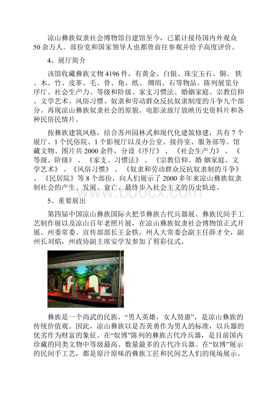凉山彝族奴隶社会博物馆参观报告.docx_第3页