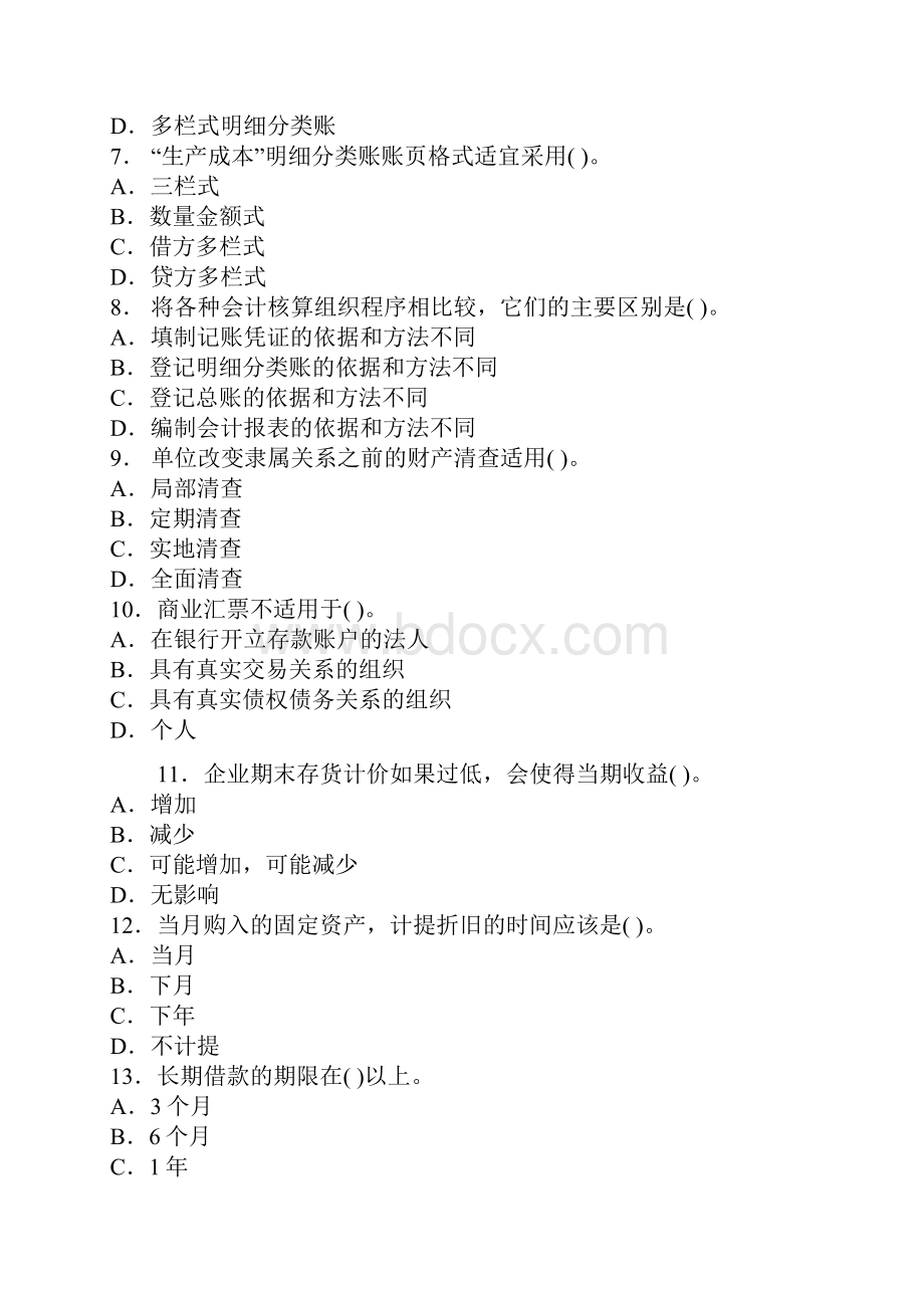 北京会计从业考试《会计基础》预习卷第二套.docx_第2页