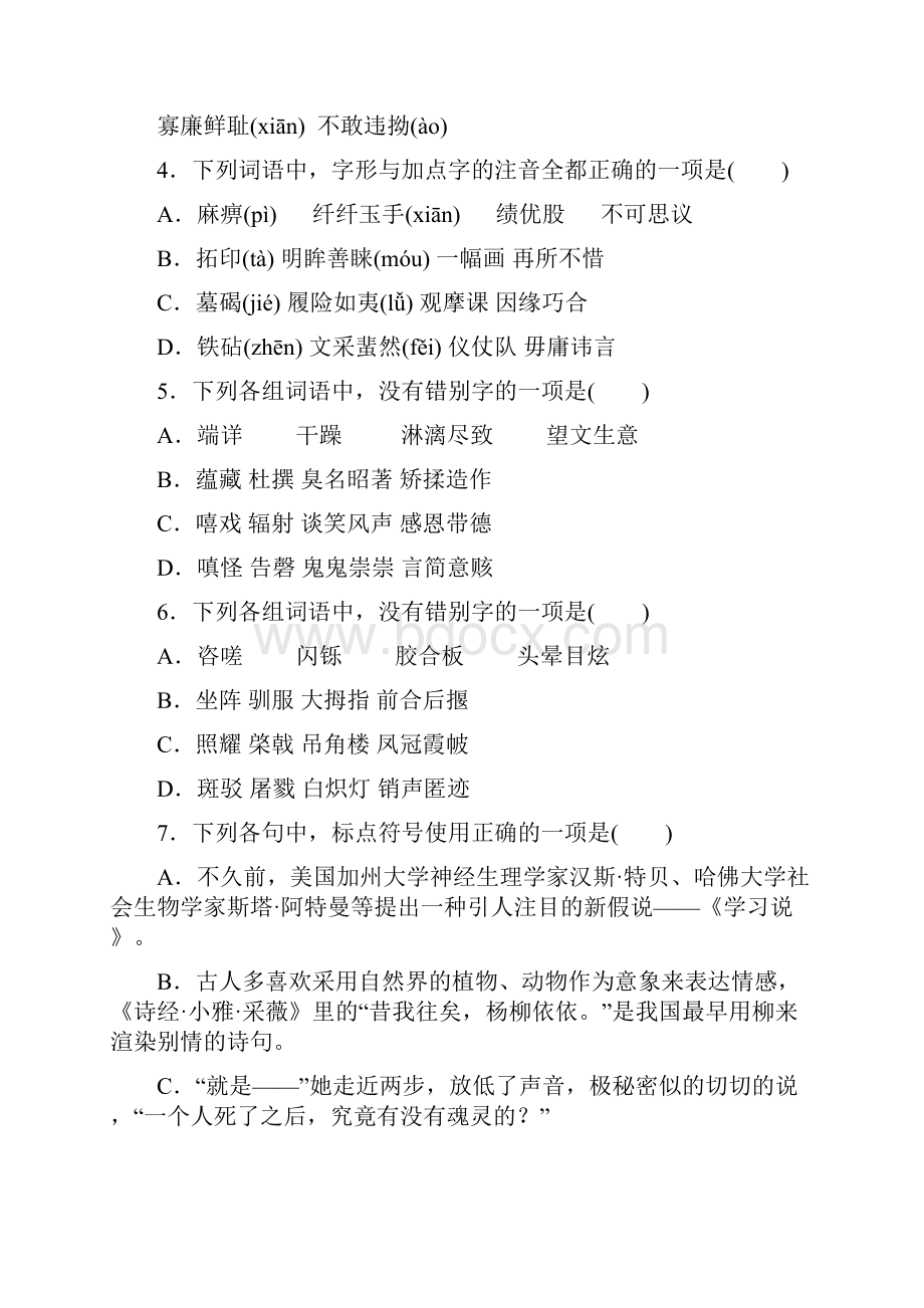 学年高二语文上册课时同步检测0.docx_第2页