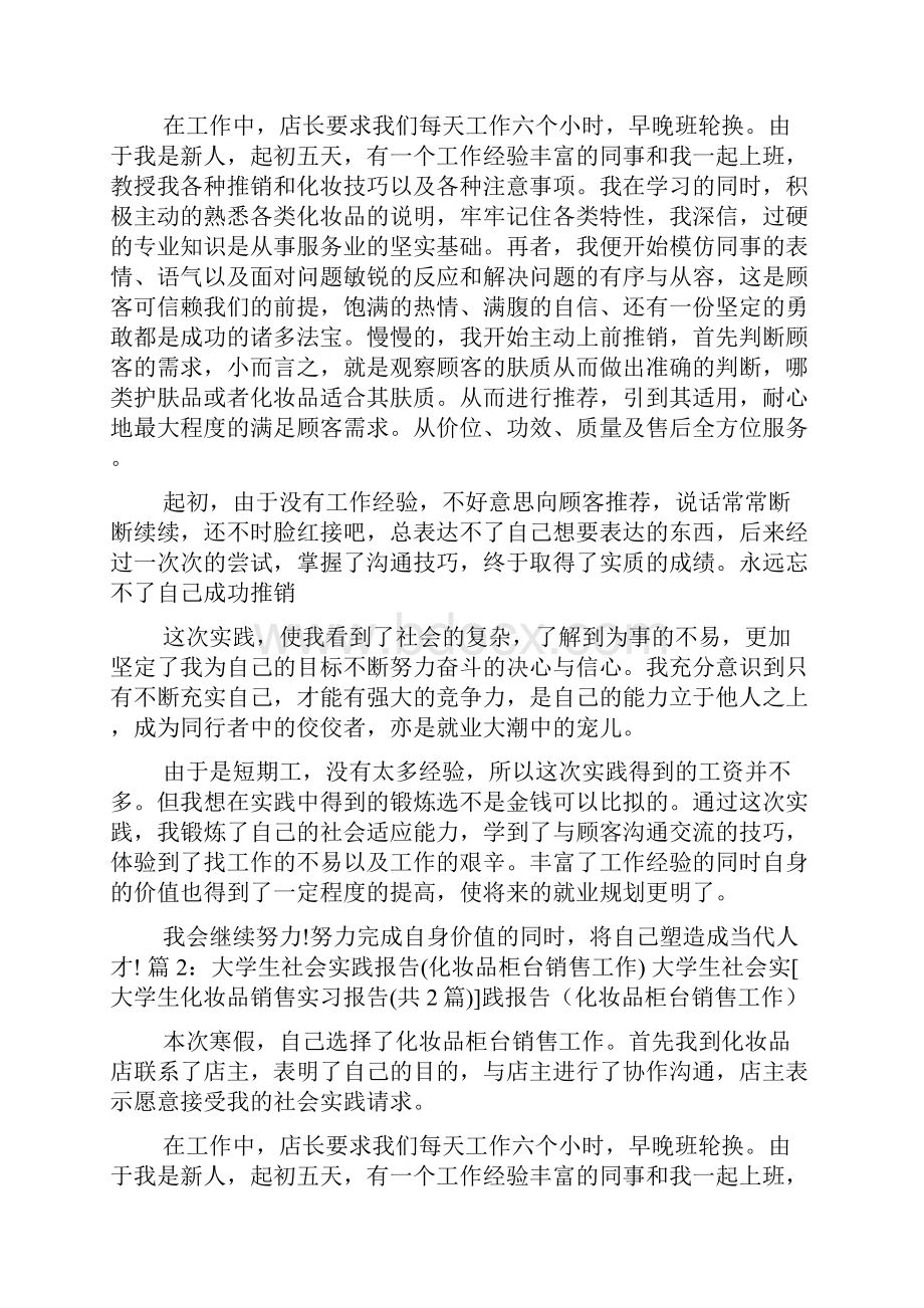 大学生化妆品调研报告共19篇.docx_第3页