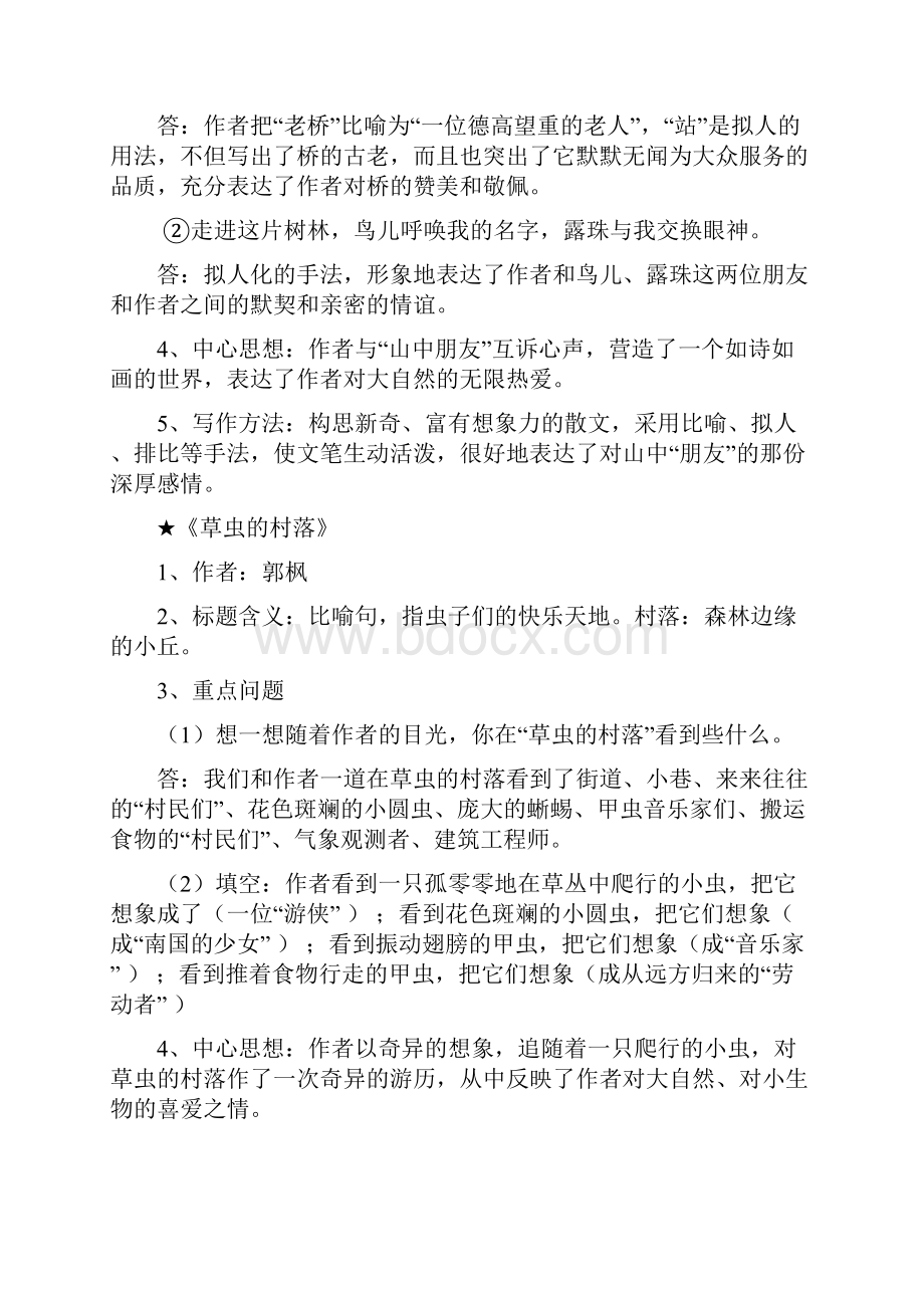 人教版小学语文六年级上册重点课文知识点梳理.docx_第2页