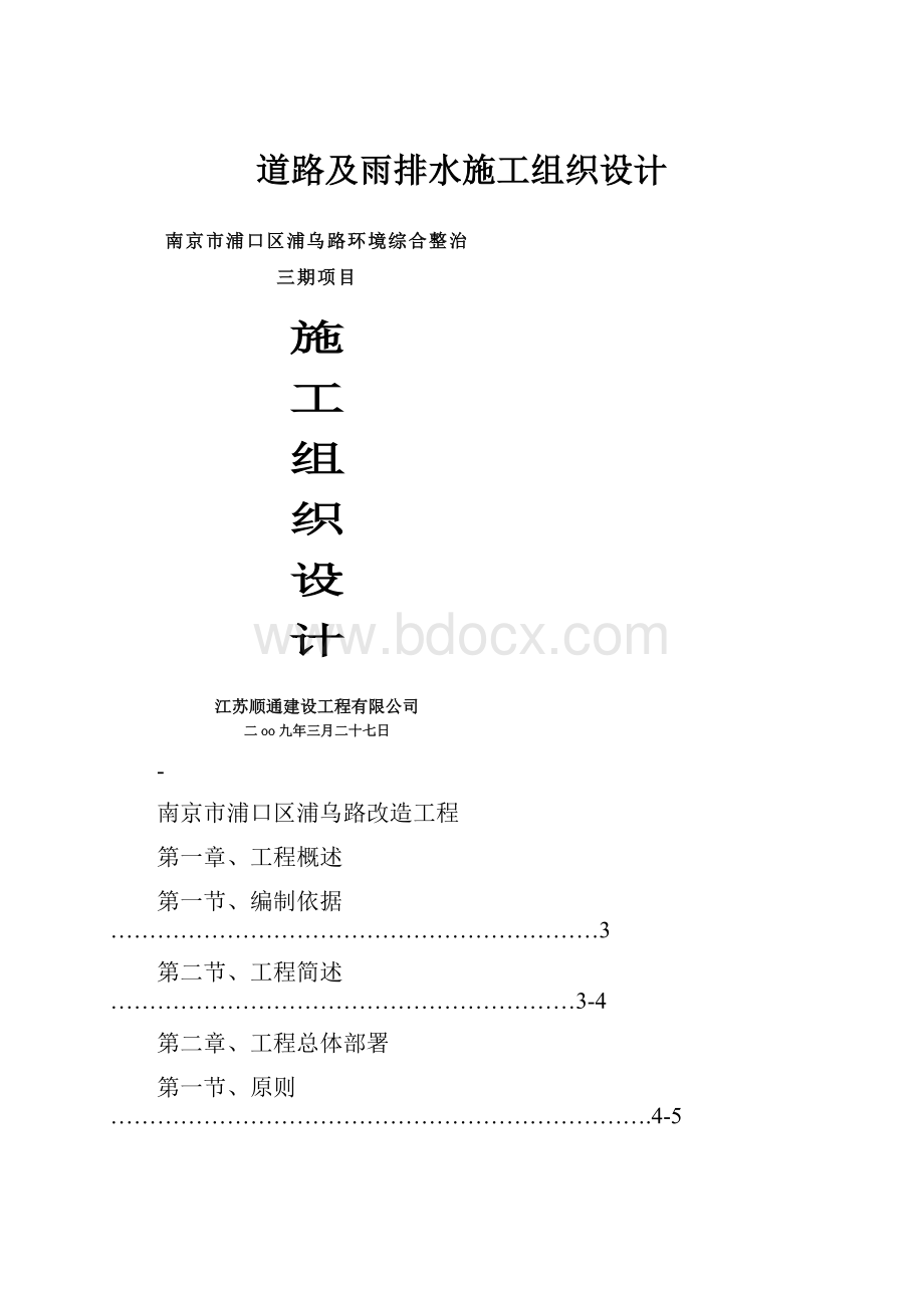 道路及雨排水施工组织设计.docx