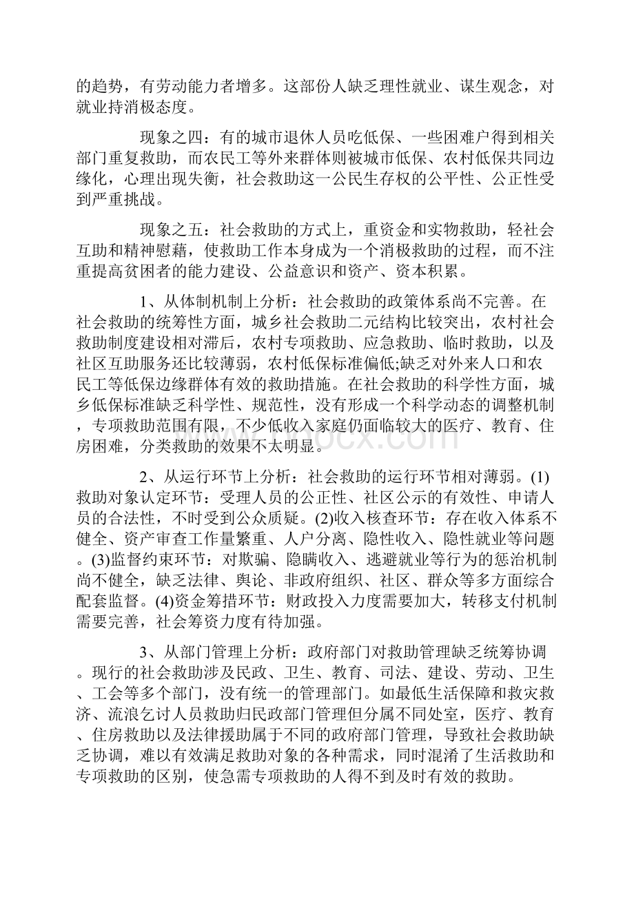 R其立法社JCR会救助及JC.docx_第2页