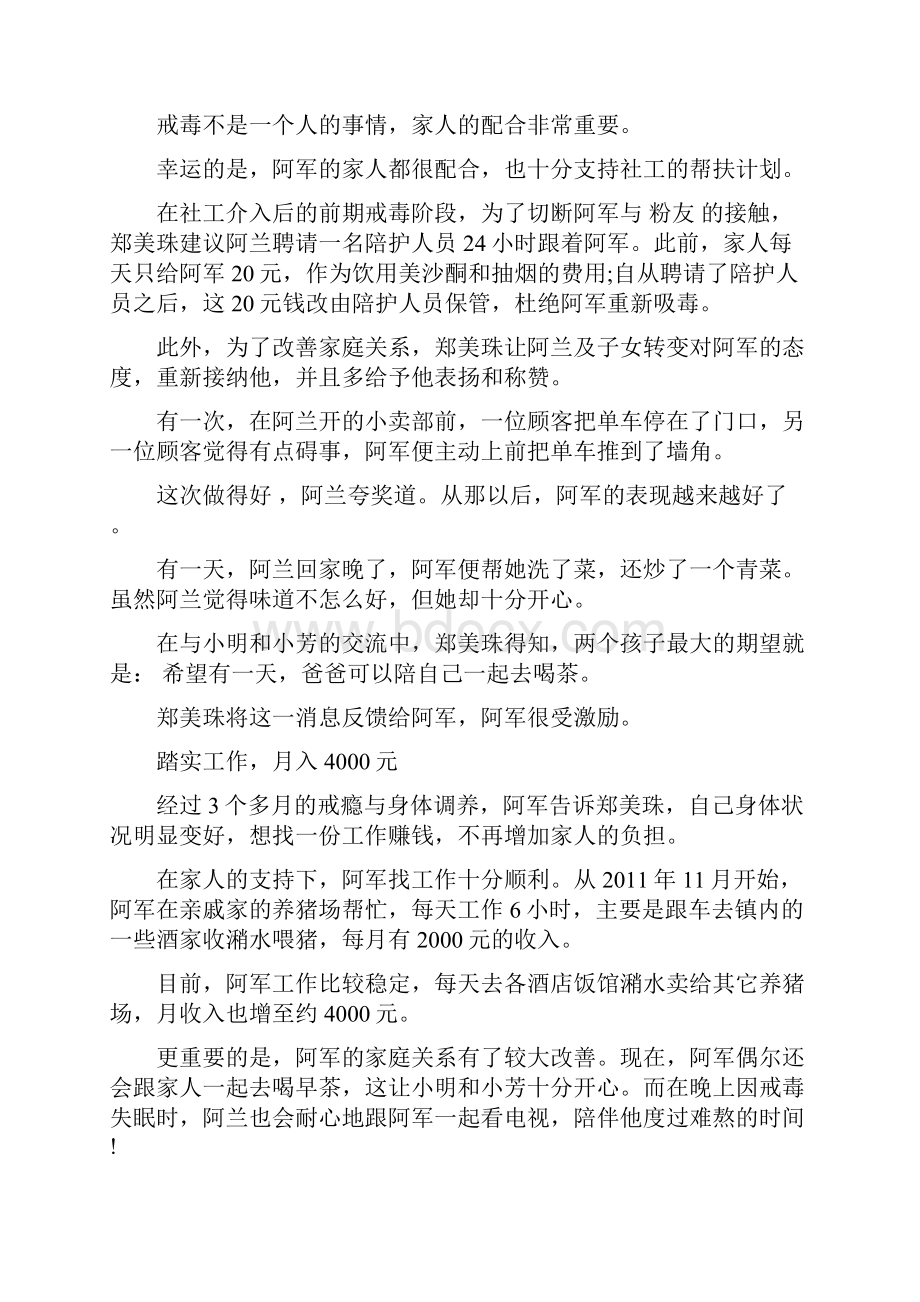 成功戒毒案例.docx_第2页