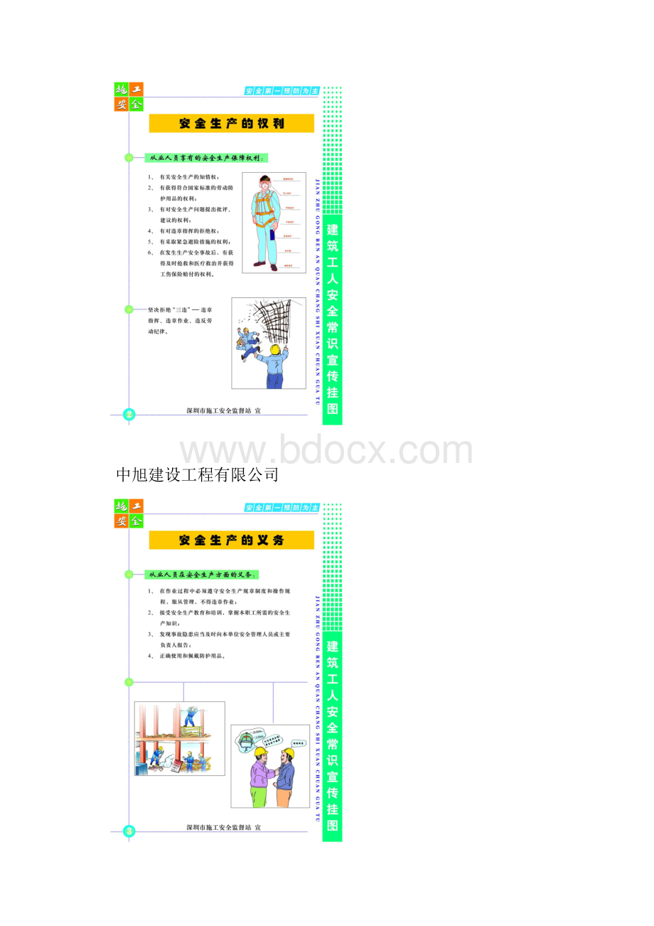 建筑施工现场常用安全宣传画册.docx_第2页