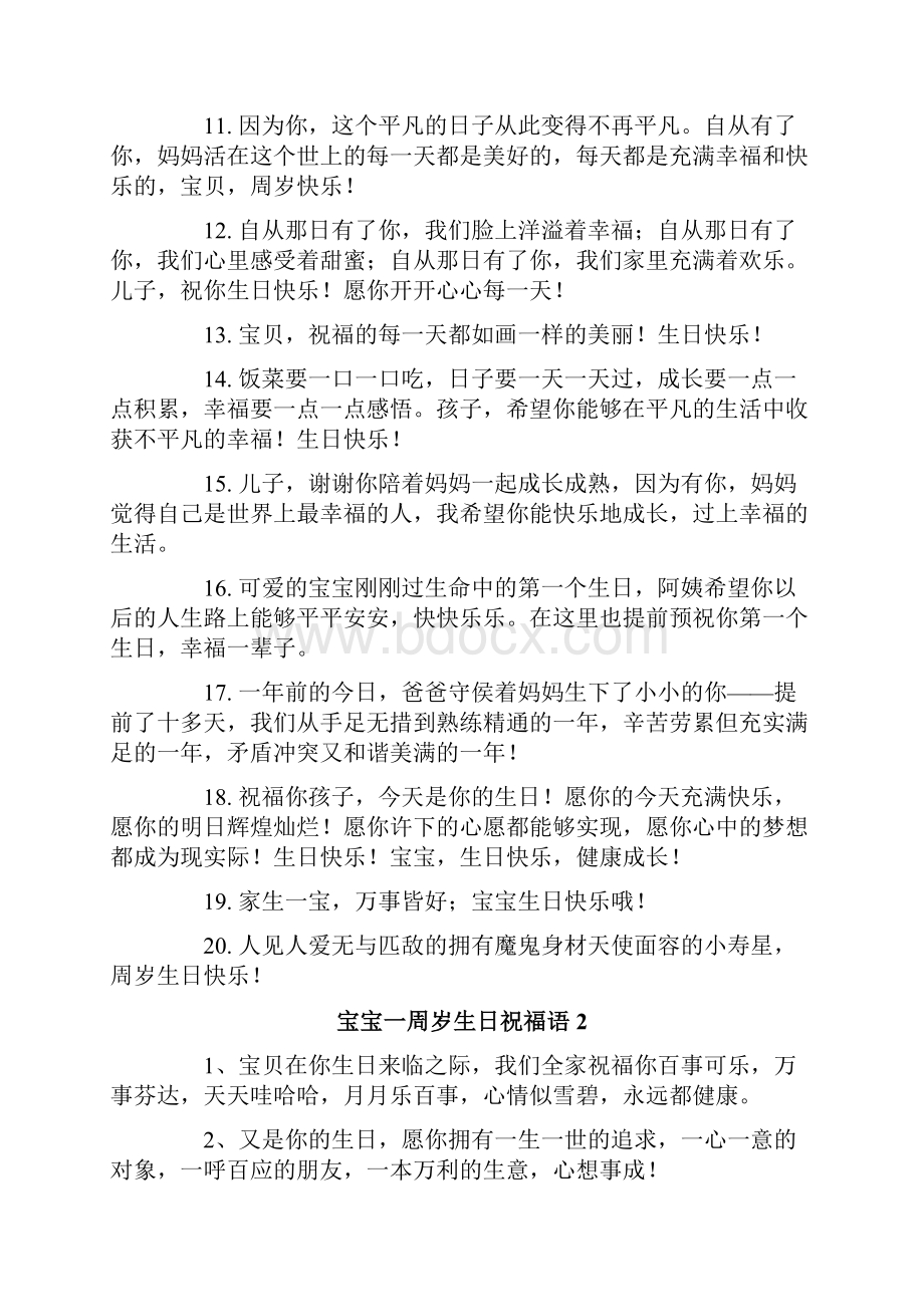 宝宝一周岁生日祝福语.docx_第2页