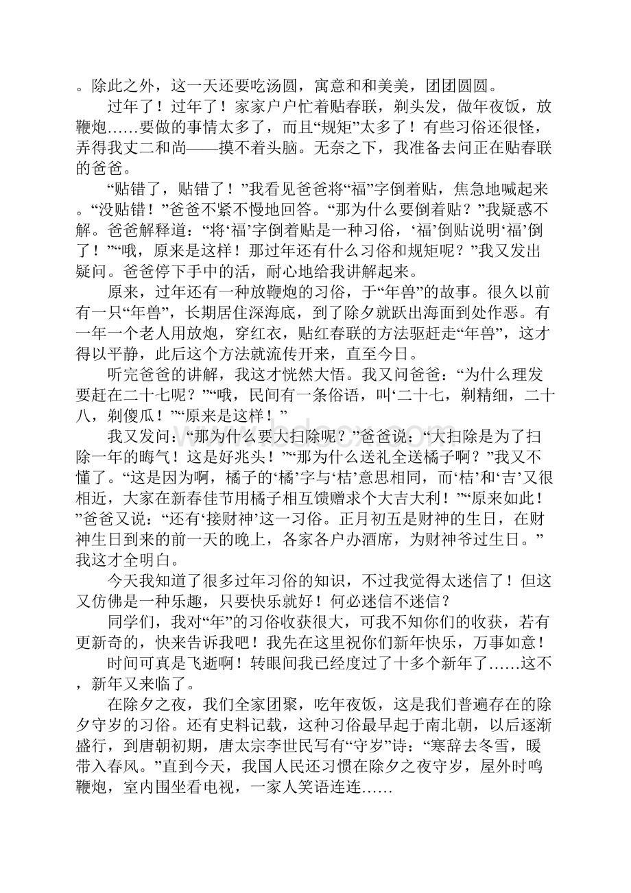 春节的习俗学生作文七篇.docx_第2页