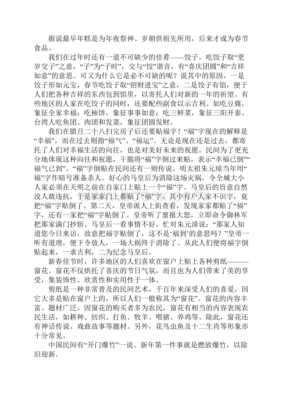 春节的习俗学生作文七篇.docx_第3页