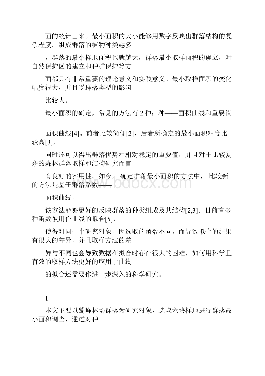 生态学实习报告群落最小面积分析.docx_第2页