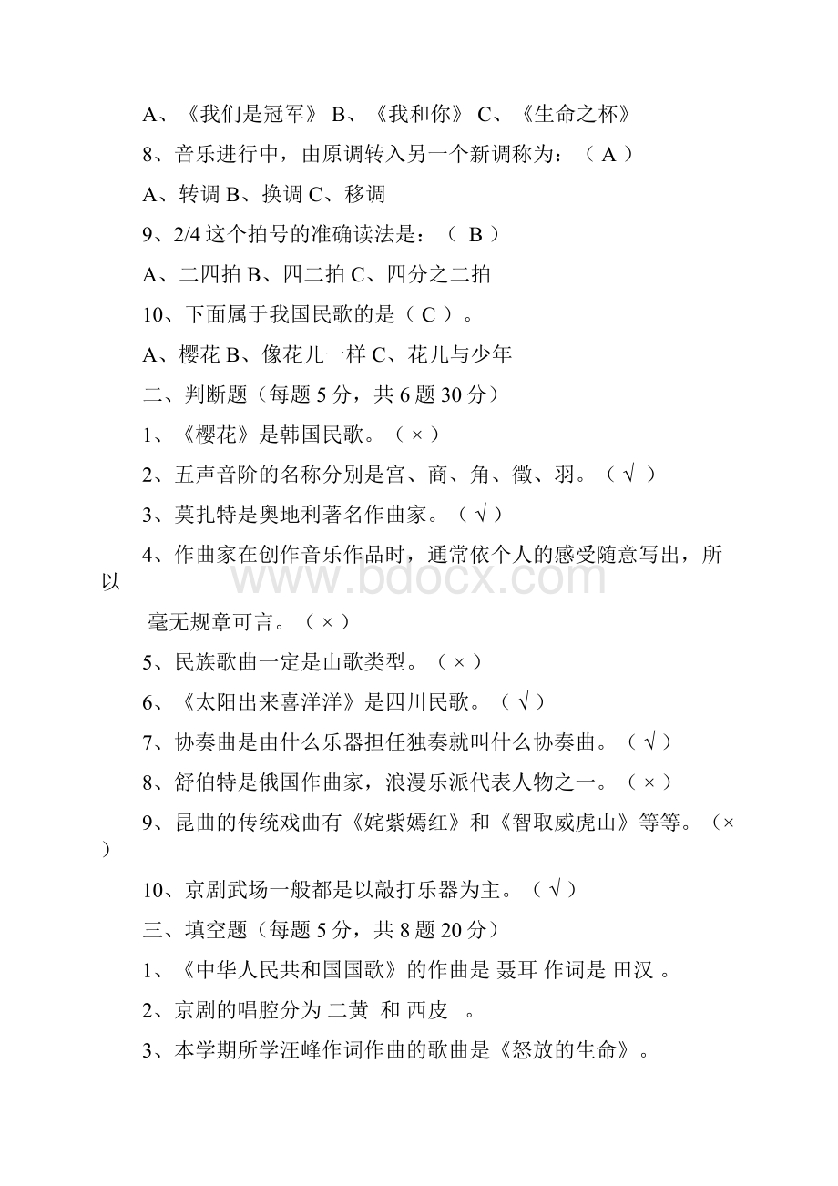 八年级音乐测试题附答案.docx_第2页