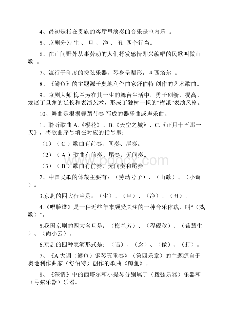 八年级音乐测试题附答案.docx_第3页