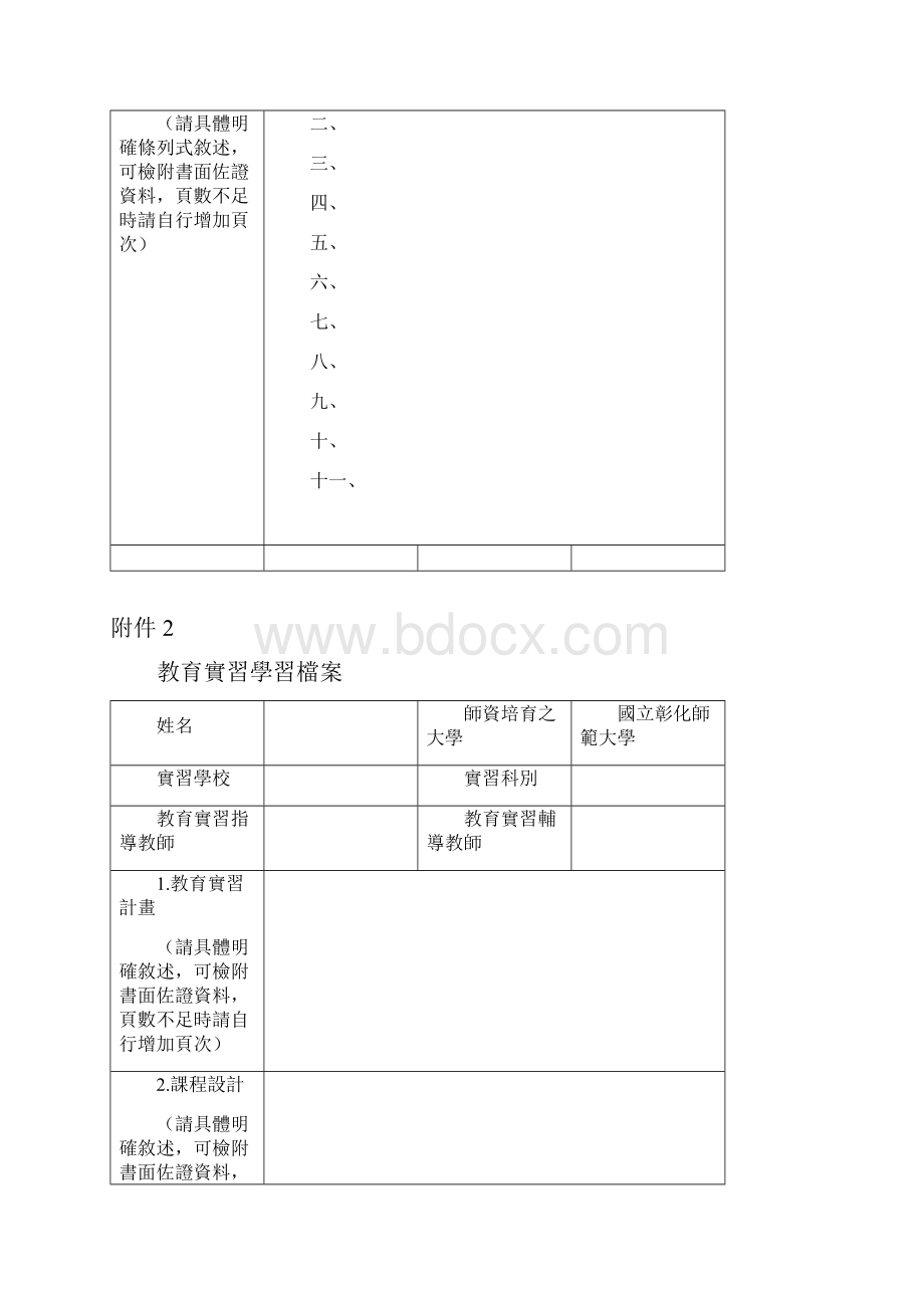 参考格式封面请自行设计.docx_第3页