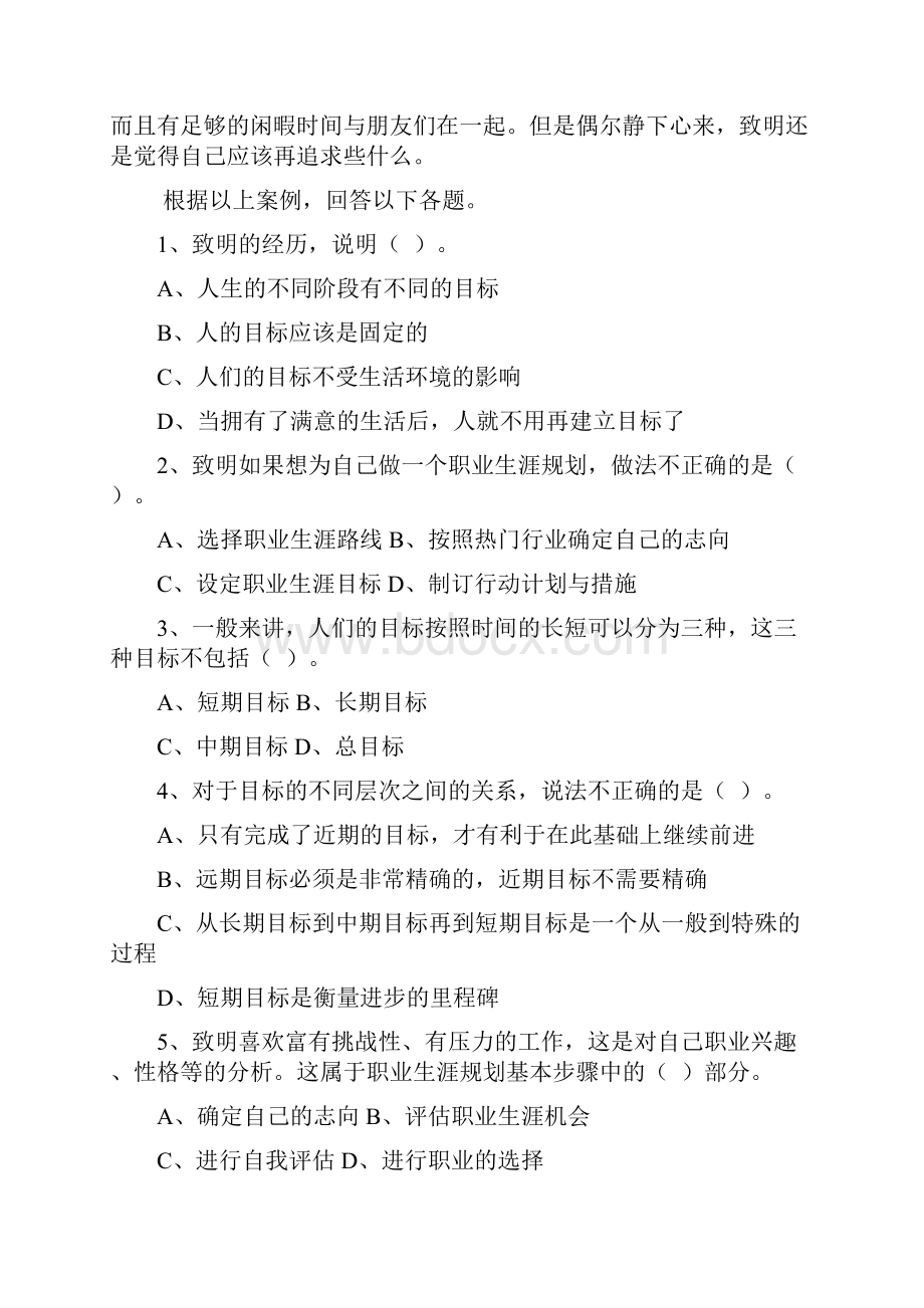 个人与团队管理复习资料案例.docx_第3页