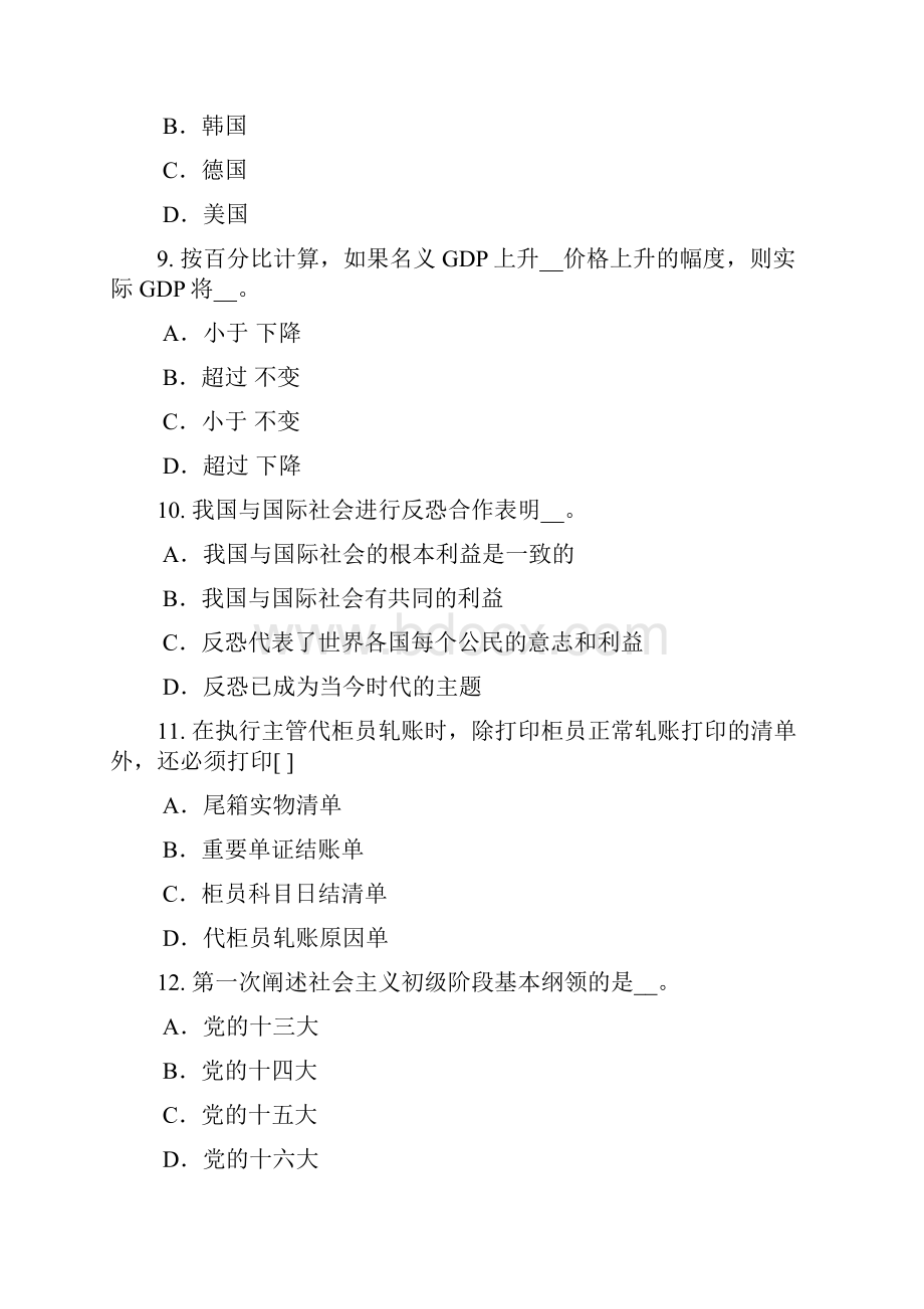 海南省农村信用社招聘传统法律考试试题.docx_第3页