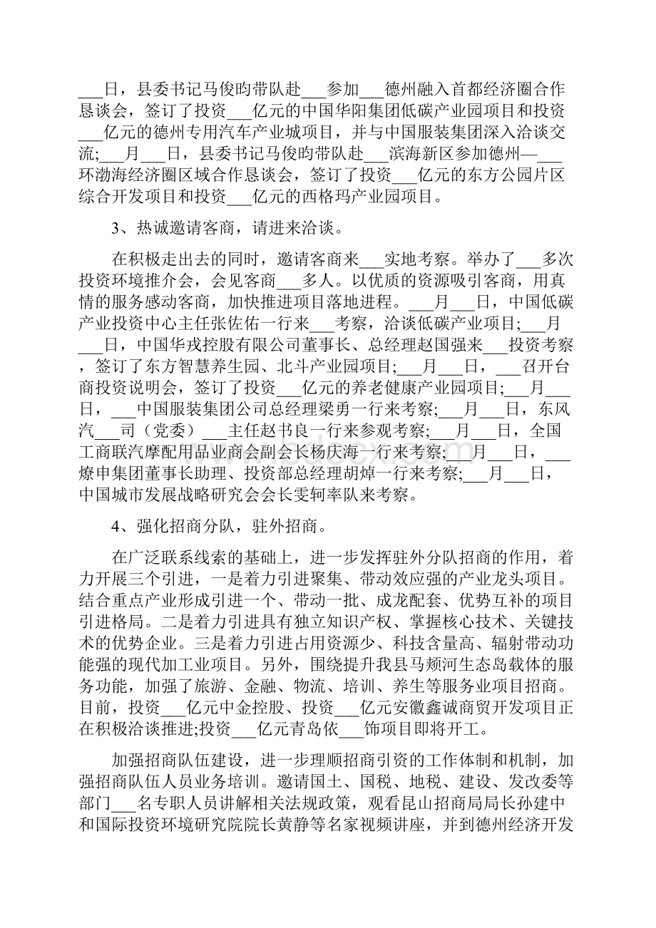 单位招商引资年终工作总结.docx_第2页