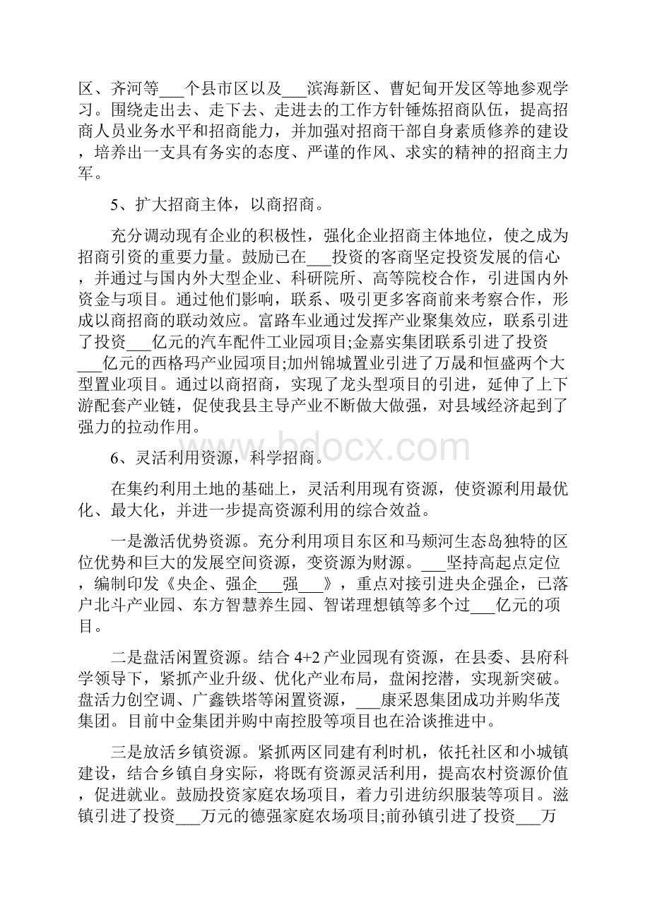 单位招商引资年终工作总结.docx_第3页