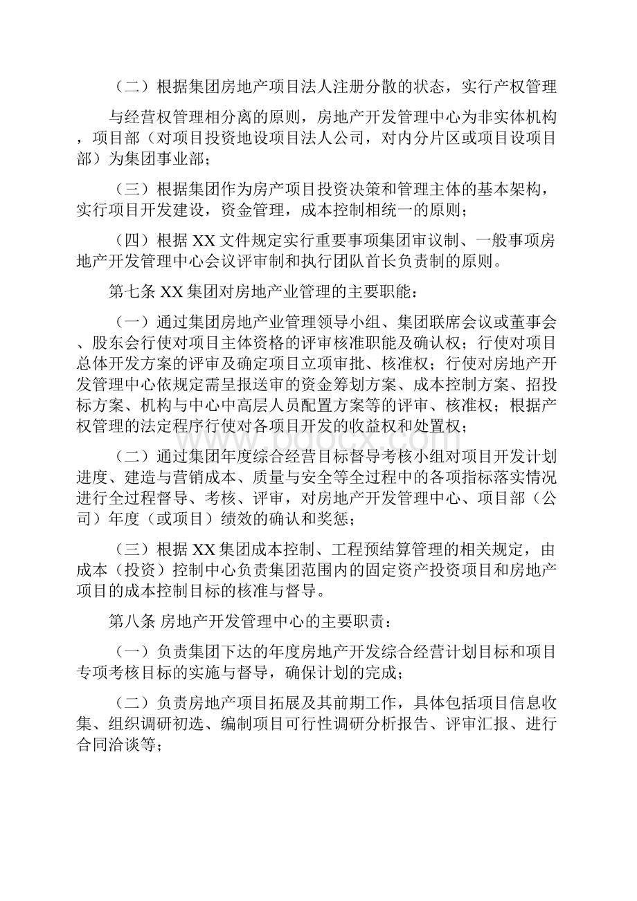 房地产行业管理暂行办法.docx_第2页