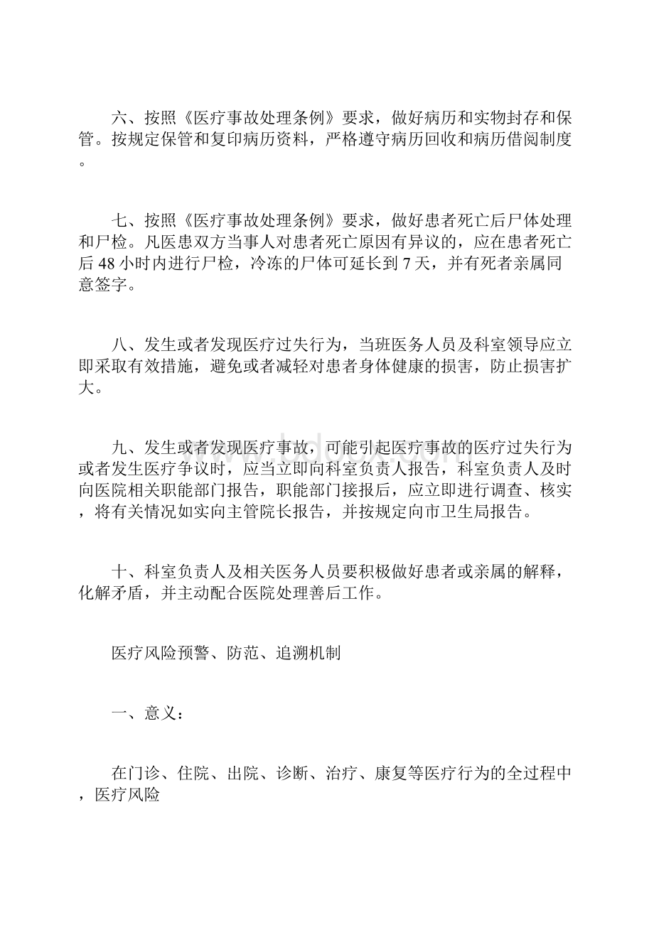 医院安全管理制度doc.docx_第2页