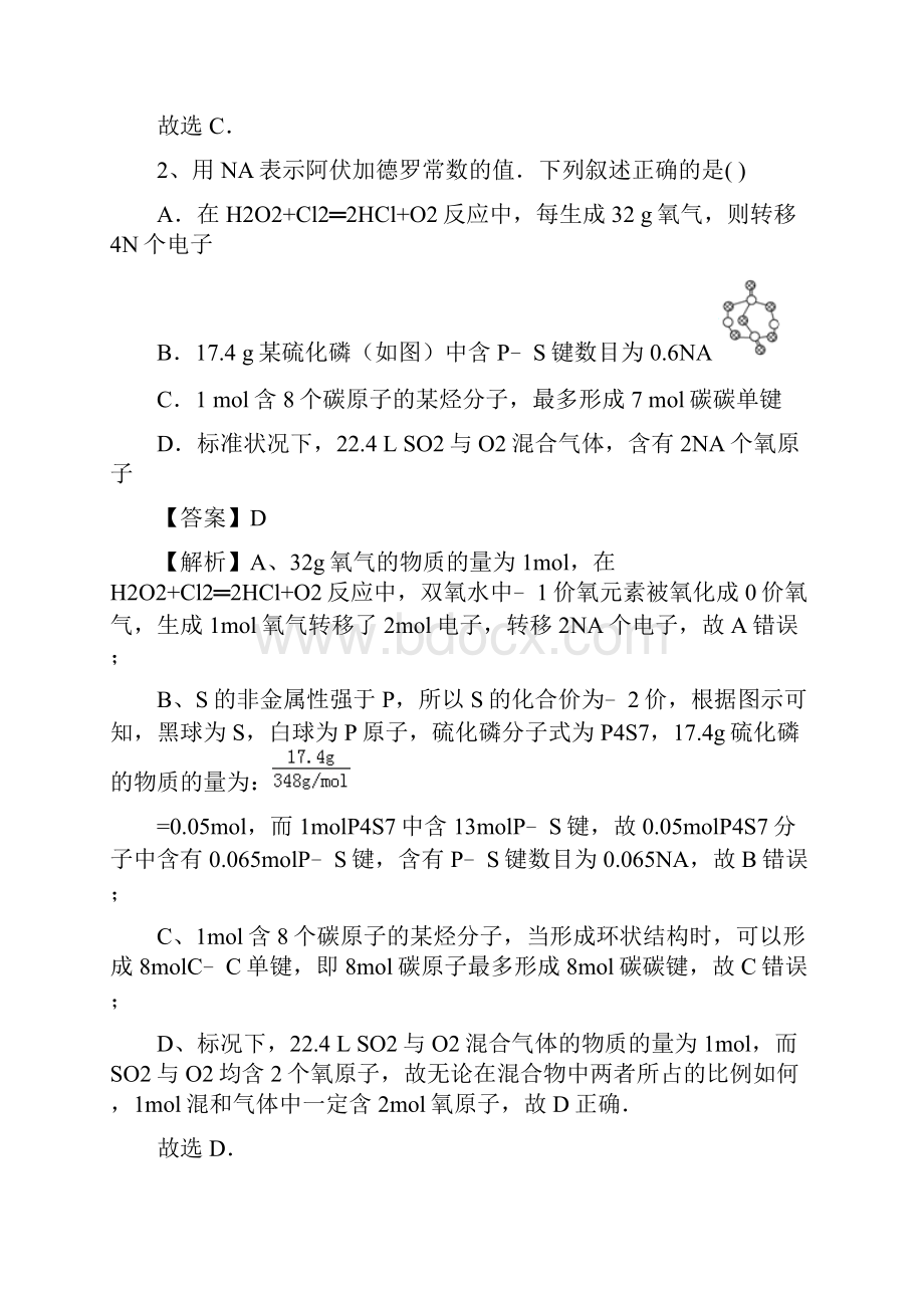 人教版高中化学必修一高三12物质的量的单位摩尔docx.docx_第2页