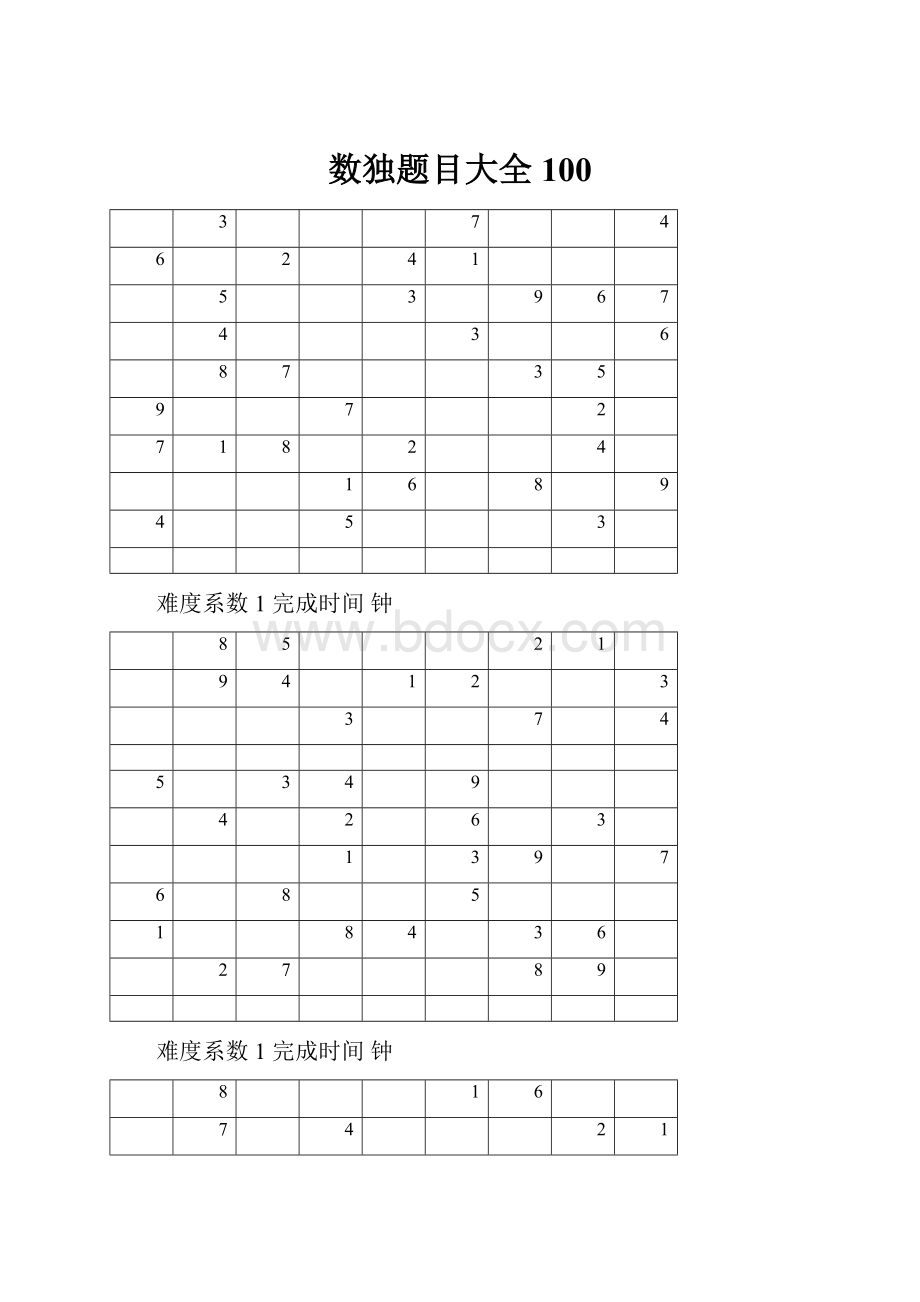 数独题目大全100.docx_第1页