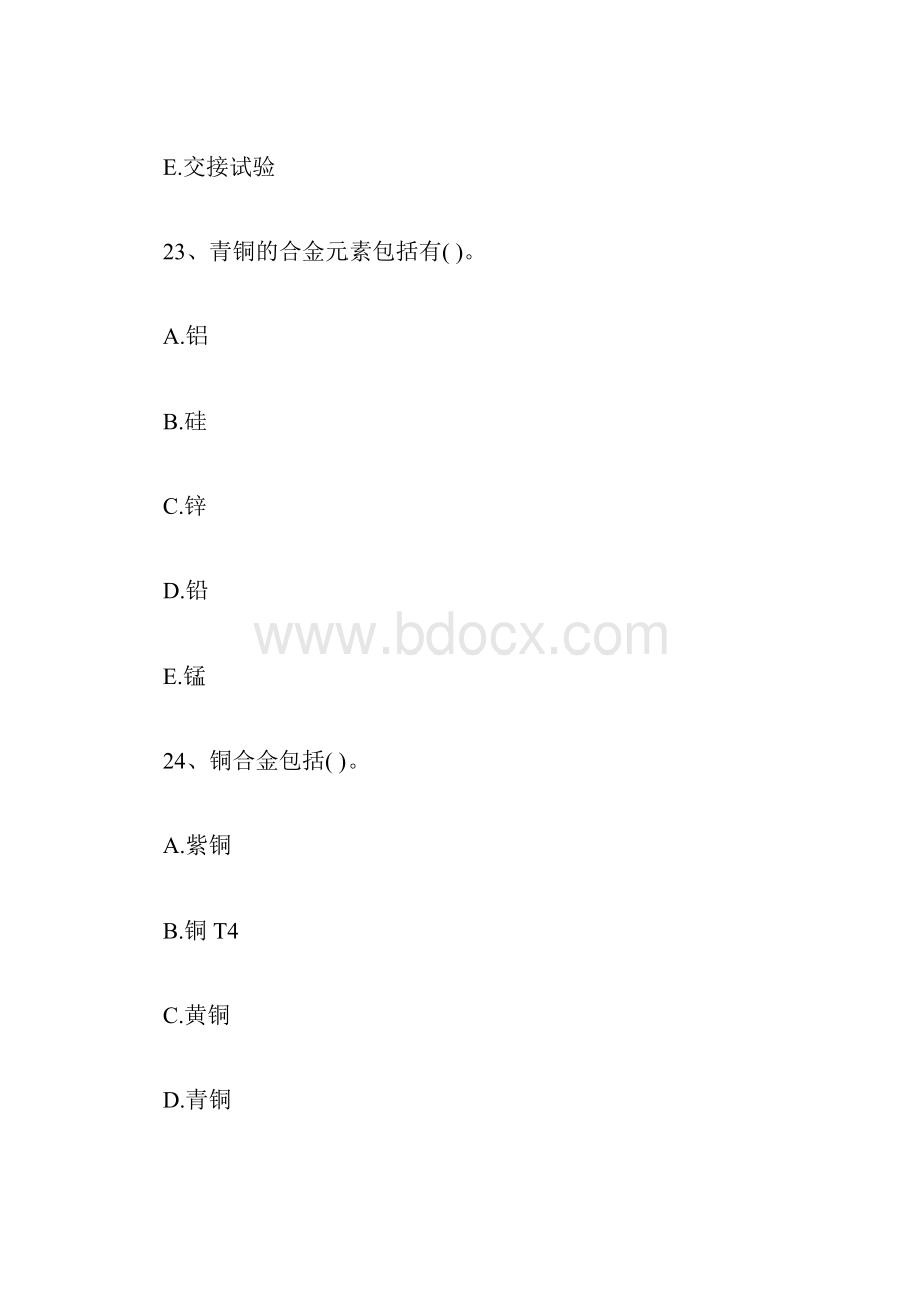 二级建造师考试科目机电工程复习题7.docx_第2页