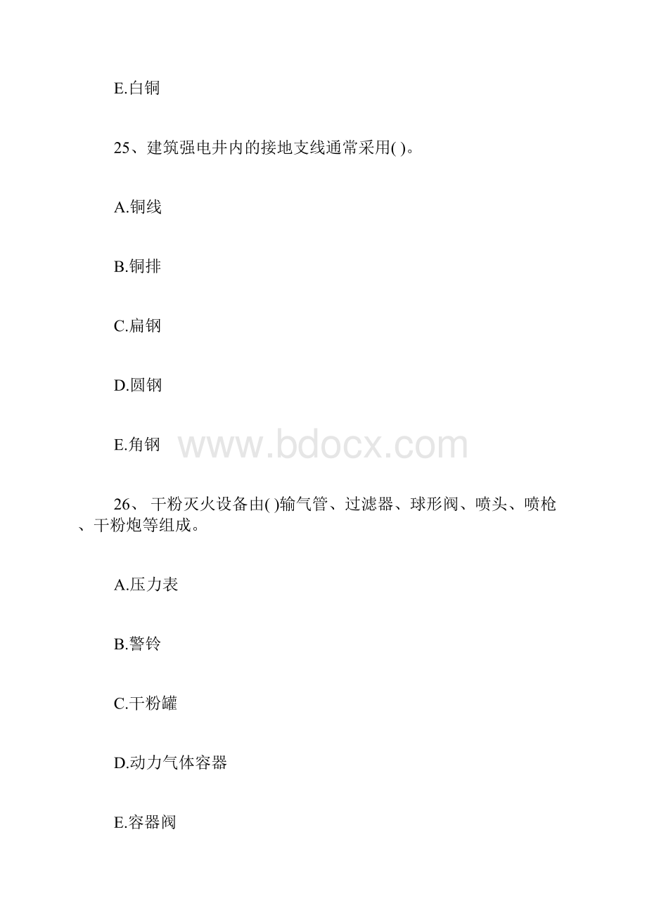 二级建造师考试科目机电工程复习题7.docx_第3页