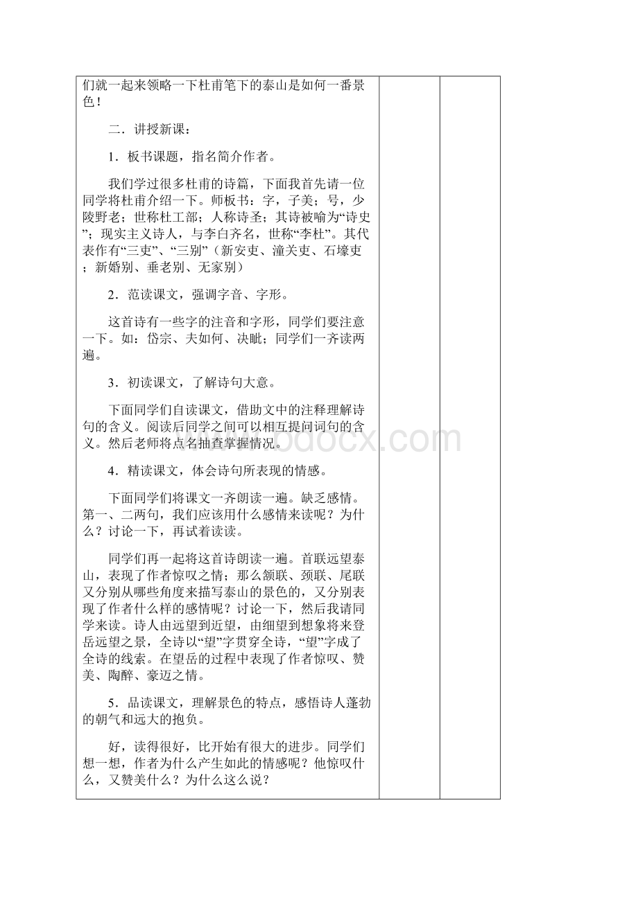 20望岳教学设计初中语文精品教案.docx_第2页