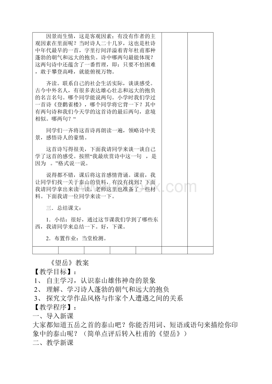 20望岳教学设计初中语文精品教案.docx_第3页