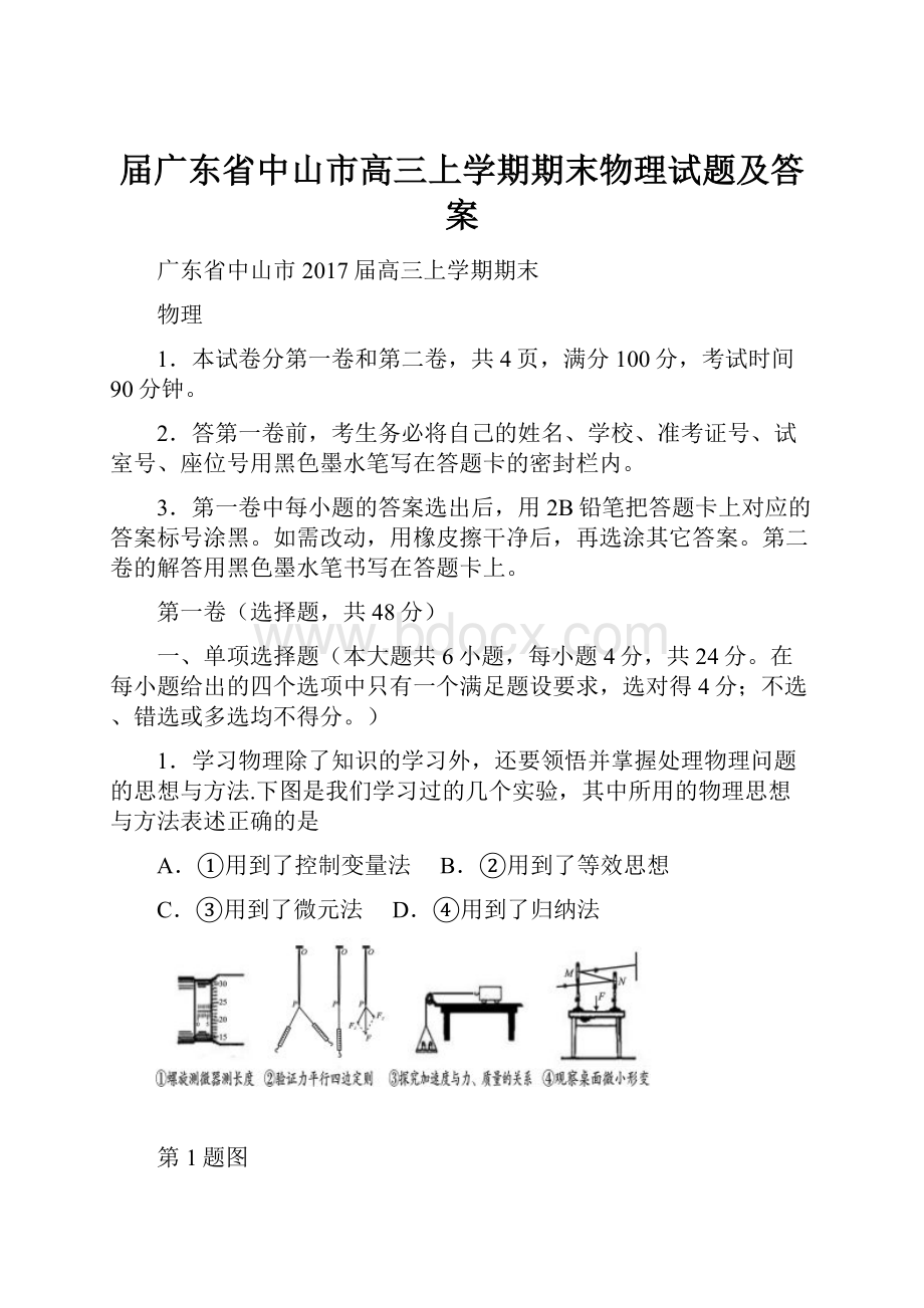 届广东省中山市高三上学期期末物理试题及答案.docx_第1页