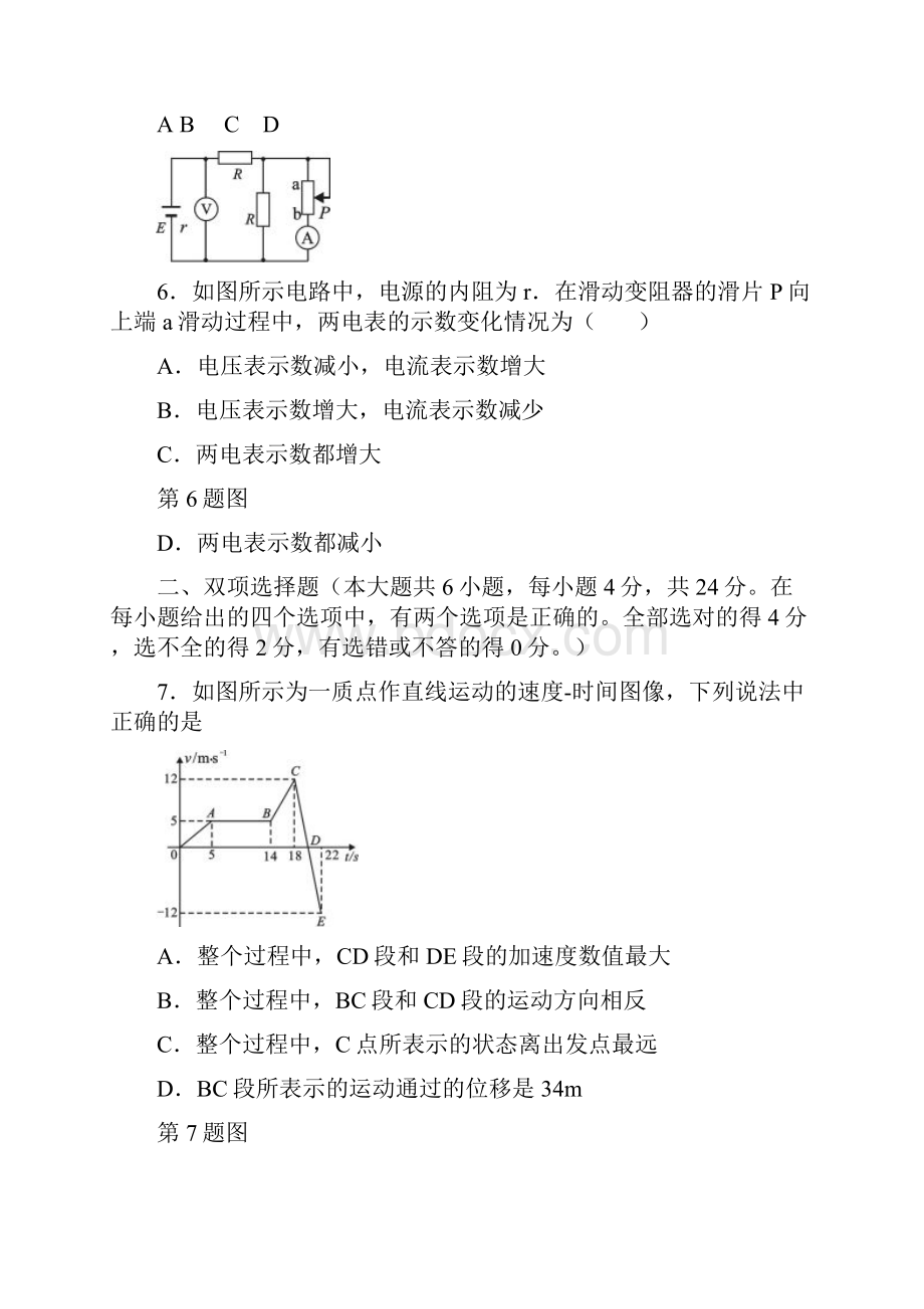 届广东省中山市高三上学期期末物理试题及答案.docx_第3页