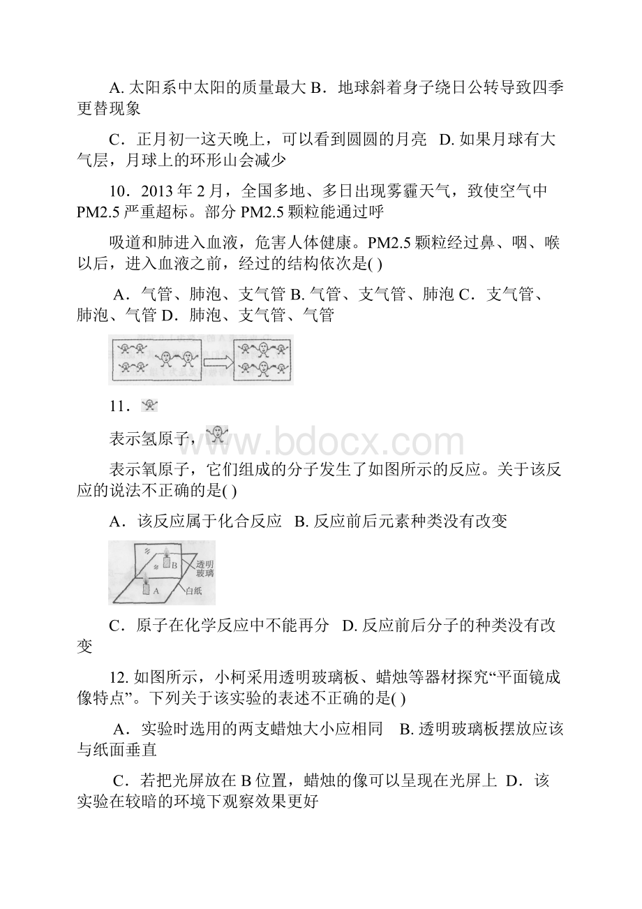 衢州市科学中考卷含答案word版.docx_第3页