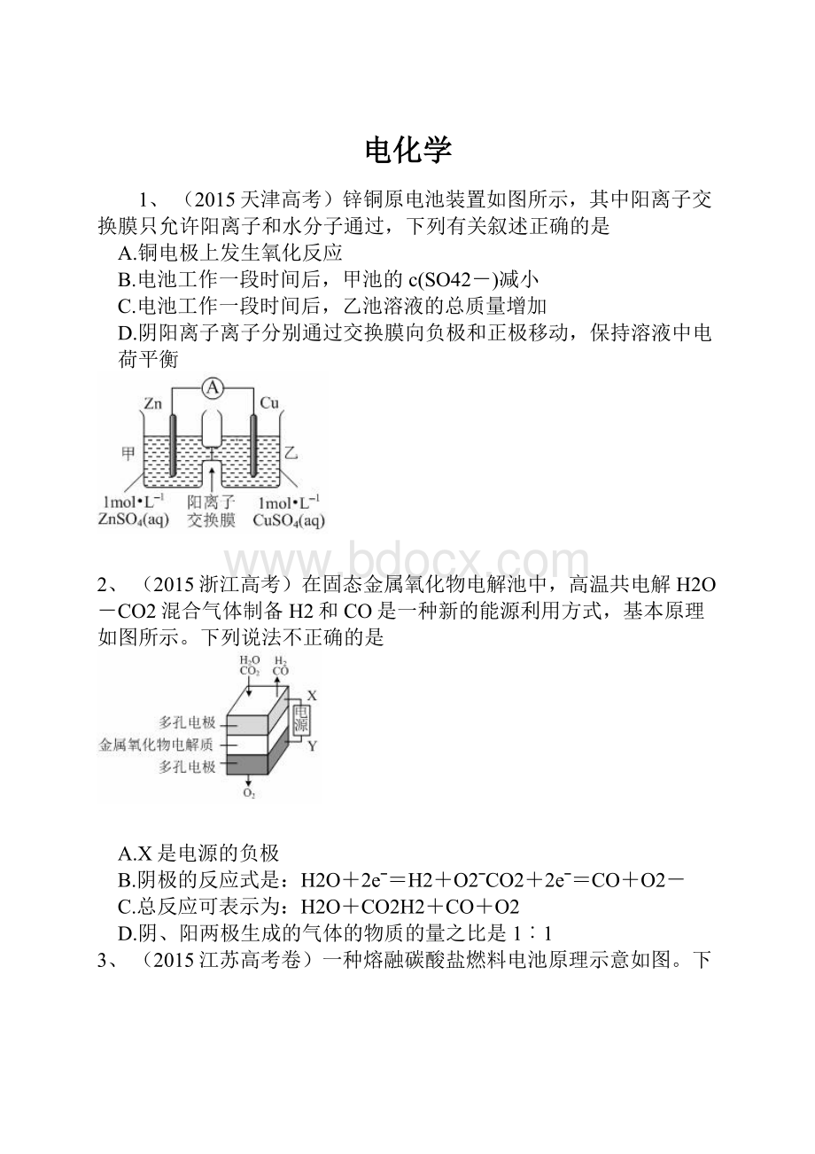 电化学.docx_第1页