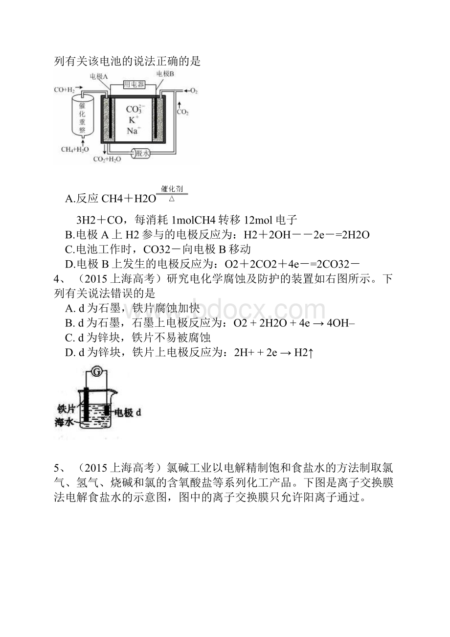 电化学.docx_第2页