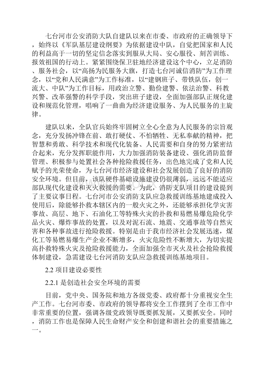 《消防支队应急救援训练基地建设项目可行性研究报告》.docx_第3页