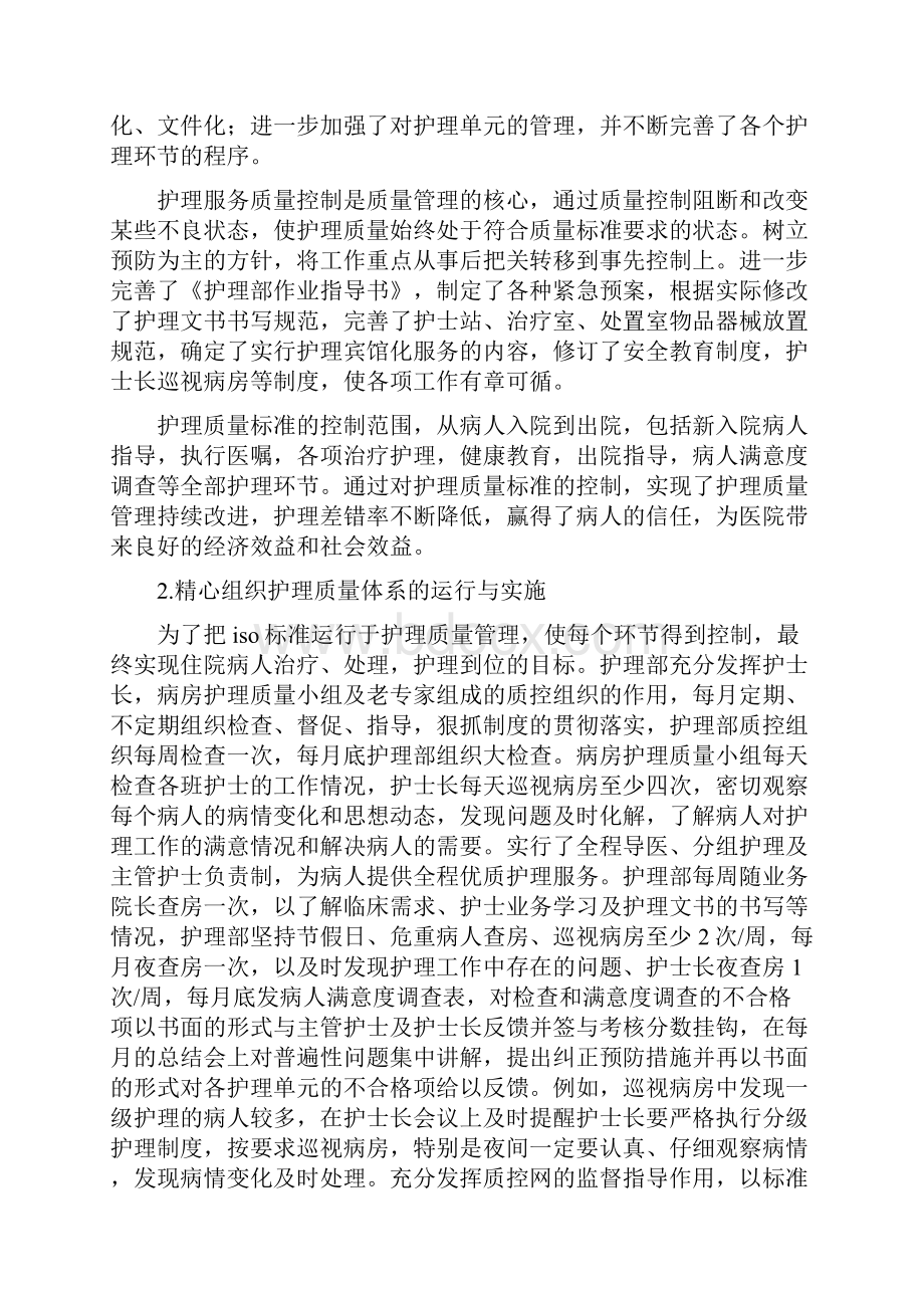 年护理部主任工作总结范文3篇.docx_第2页