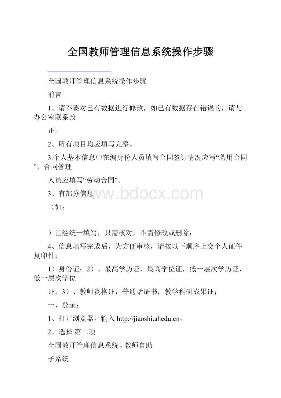 全国教师管理信息系统操作步骤.docx