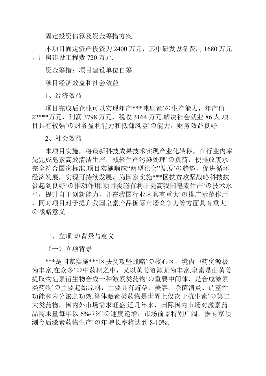 皂素清洁生产线技改扩建项目可行性研究报告.docx_第2页